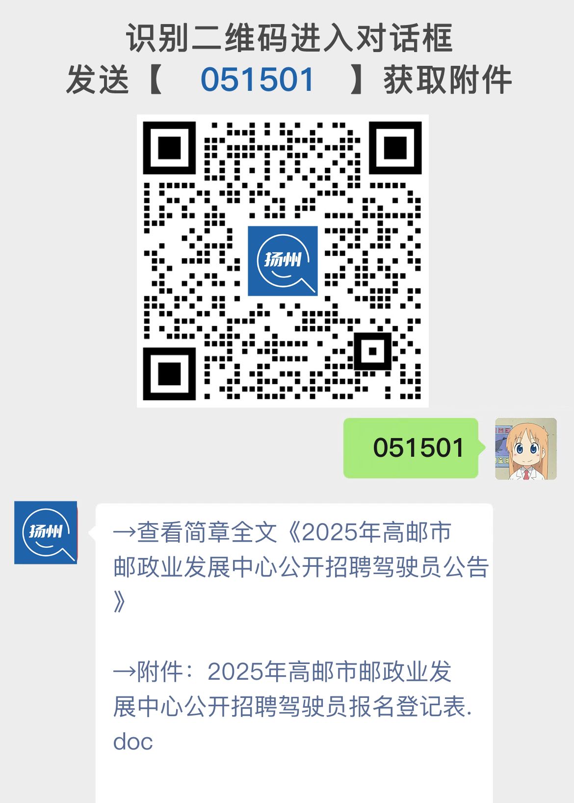 2025年高邮市邮政业发展中心公开招聘驾驶员公告