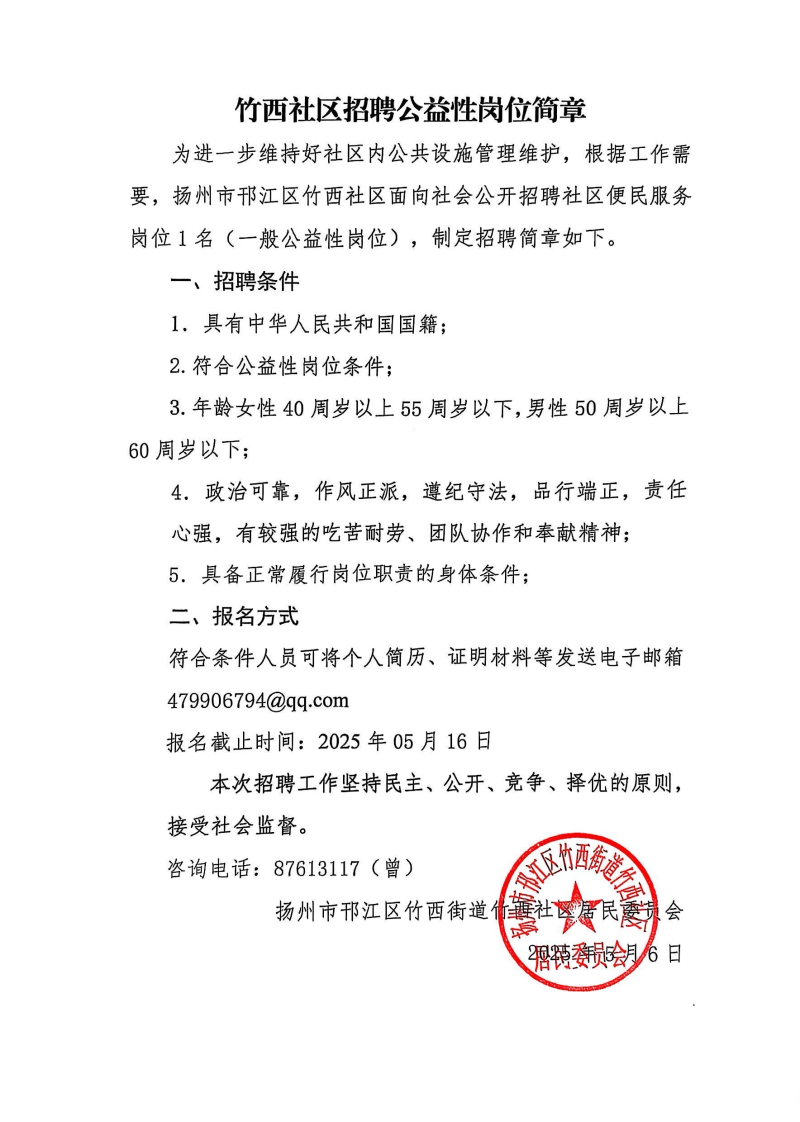 竹西社区公益岗位招聘简章