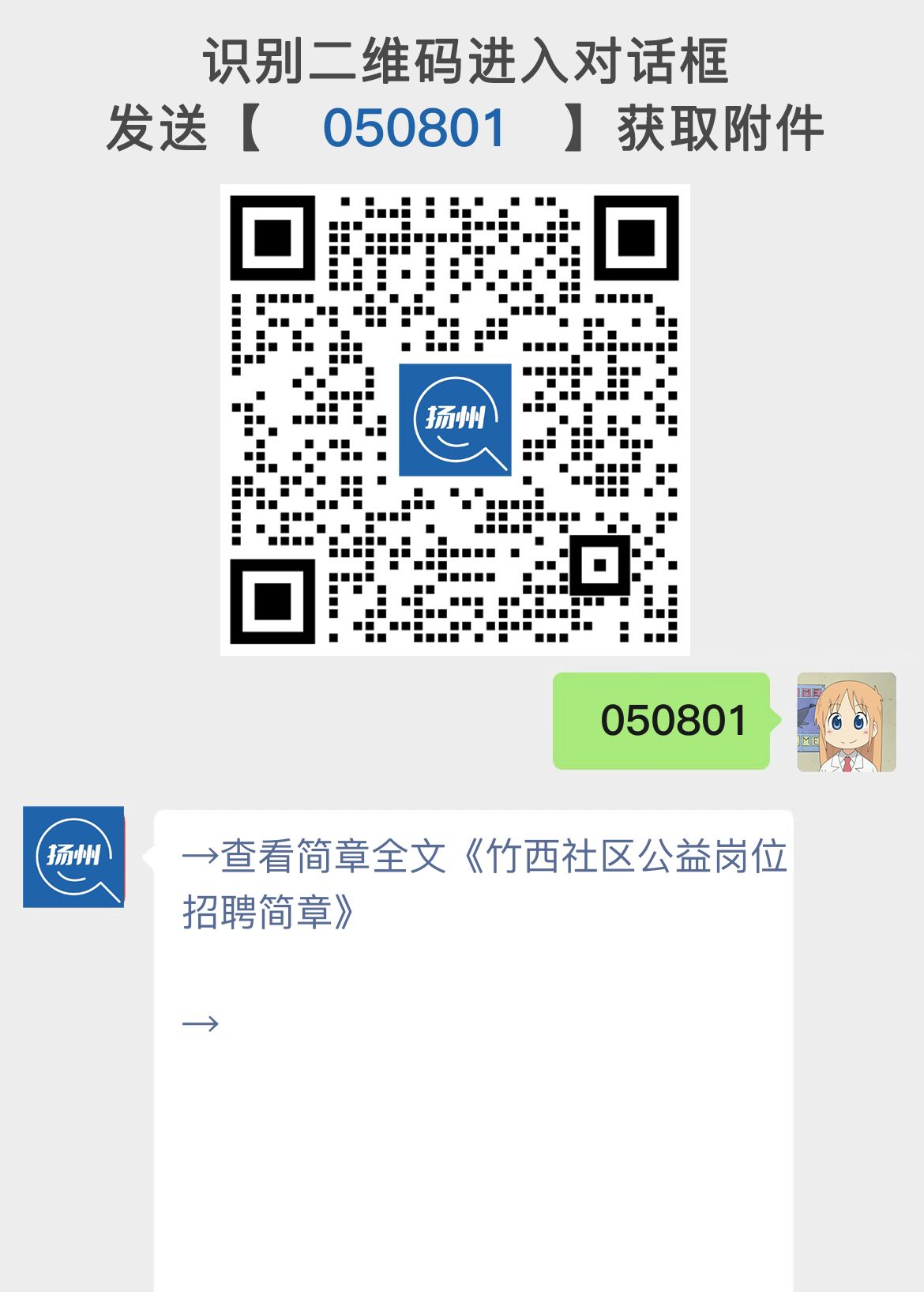 竹西社区公益岗位招聘简章