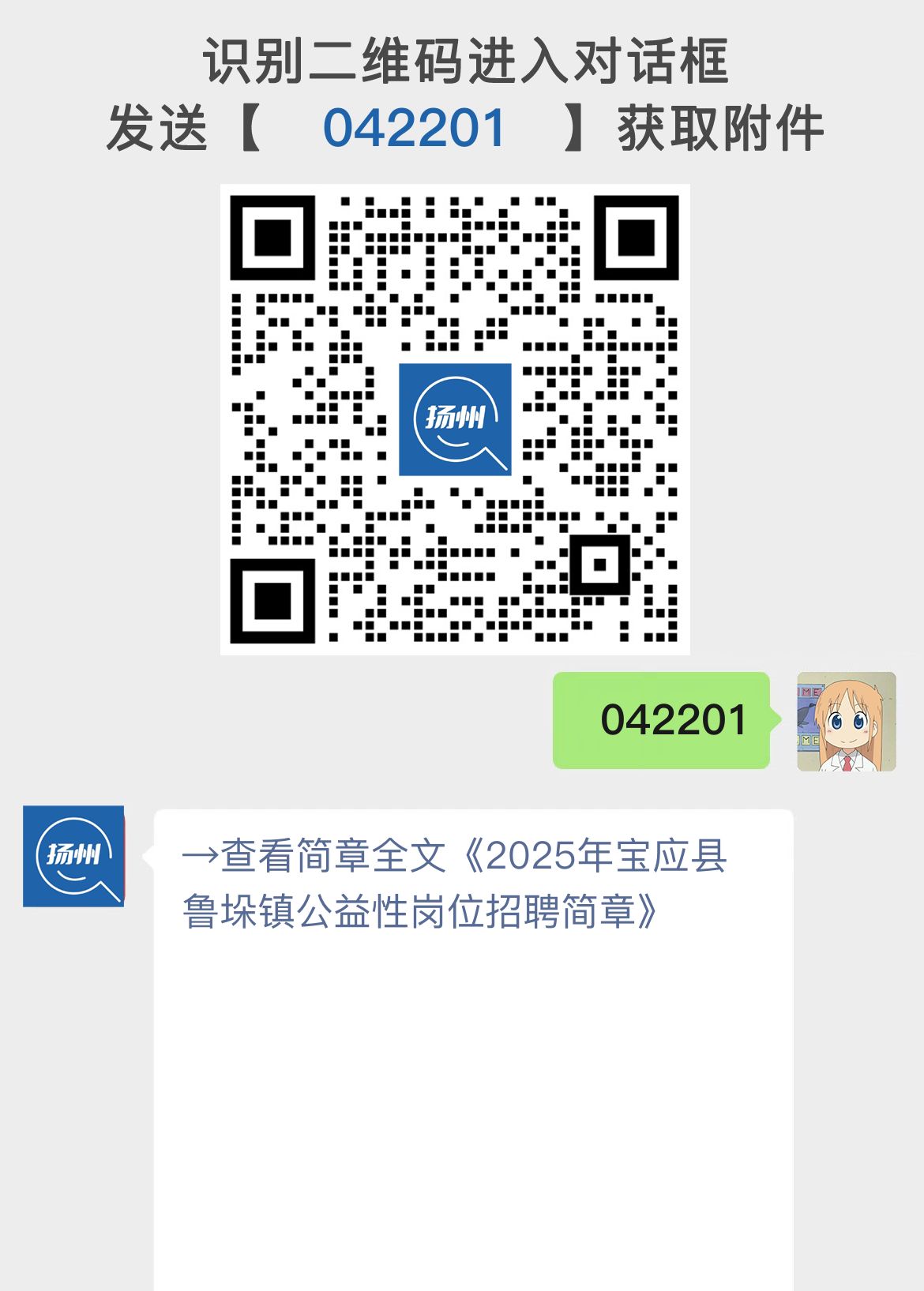 2025年宝应县鲁垛镇公益性岗位招聘简章