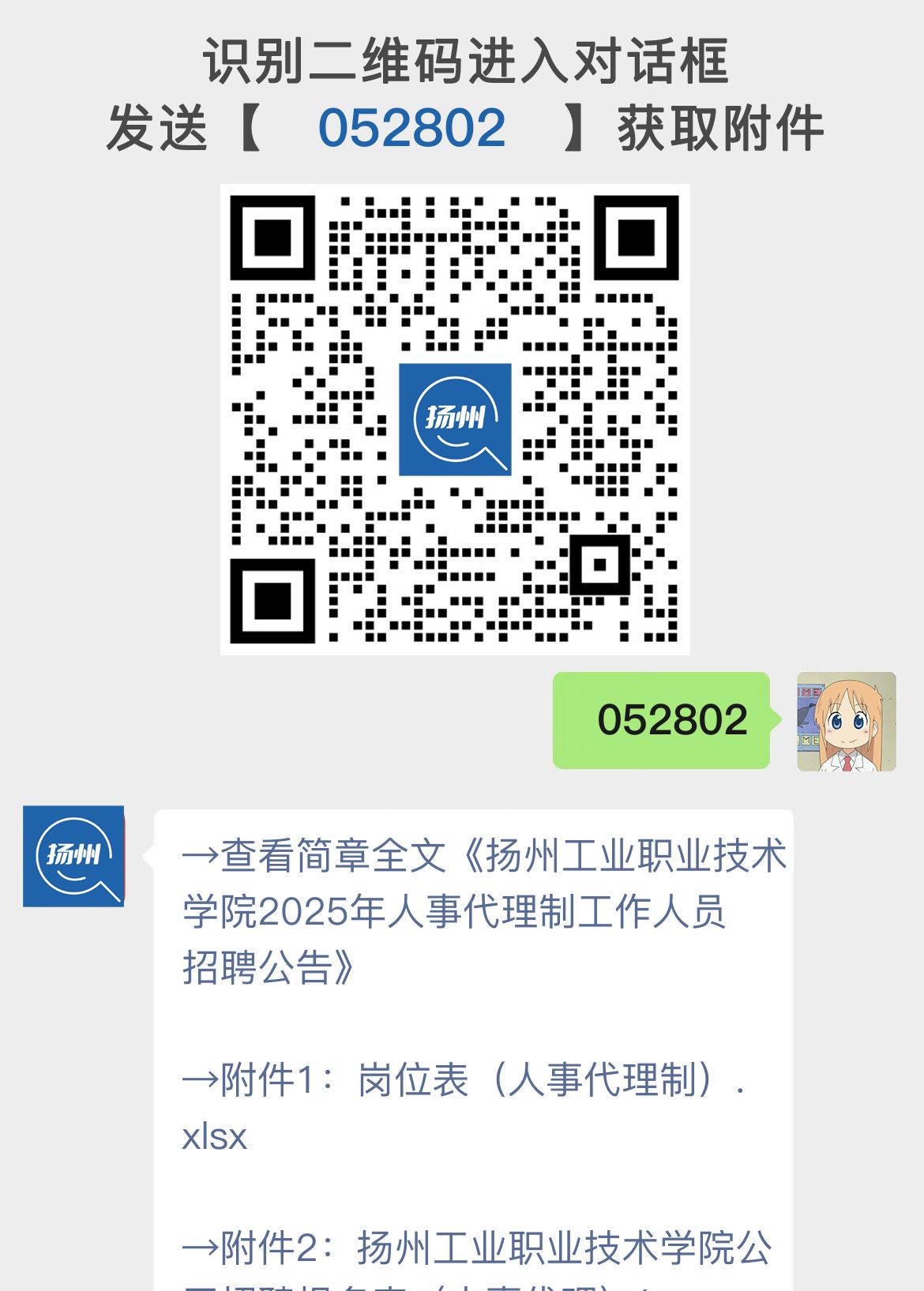 扬州工业职业技术学院2025年人事代理制工作人员招聘公告