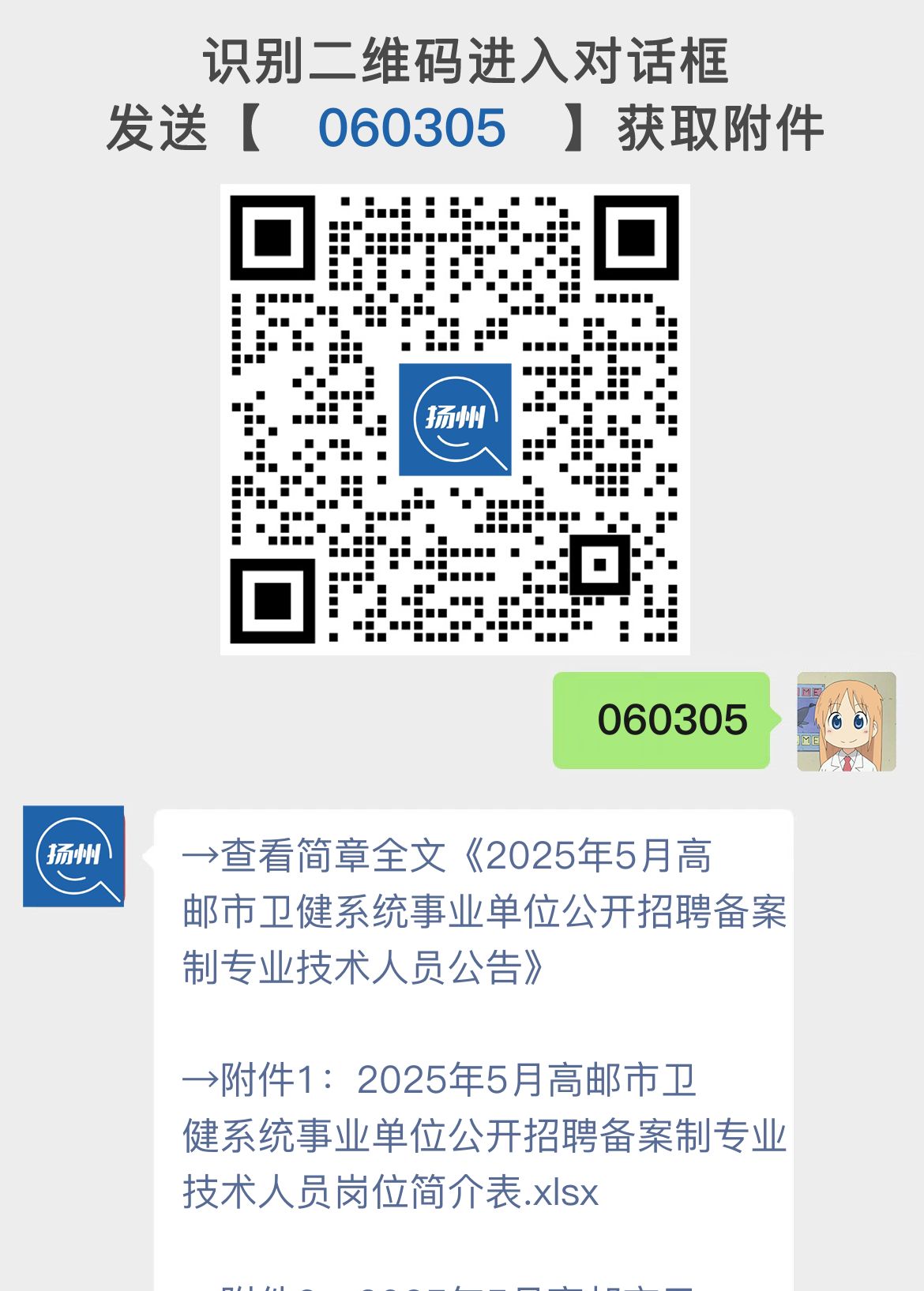 2025年5月高邮市卫健系统事业单位公开招聘备案制专业技术人员公告