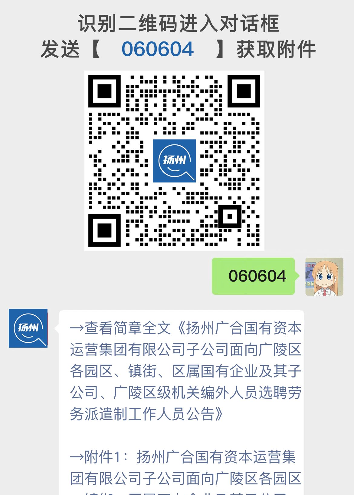 扬州广合国有资本运营集团有限公司子公司面向广陵区各园区、镇街、区属国有企业及其子公司、广陵区级机关编外人员选聘劳务派遣制工作人员公告