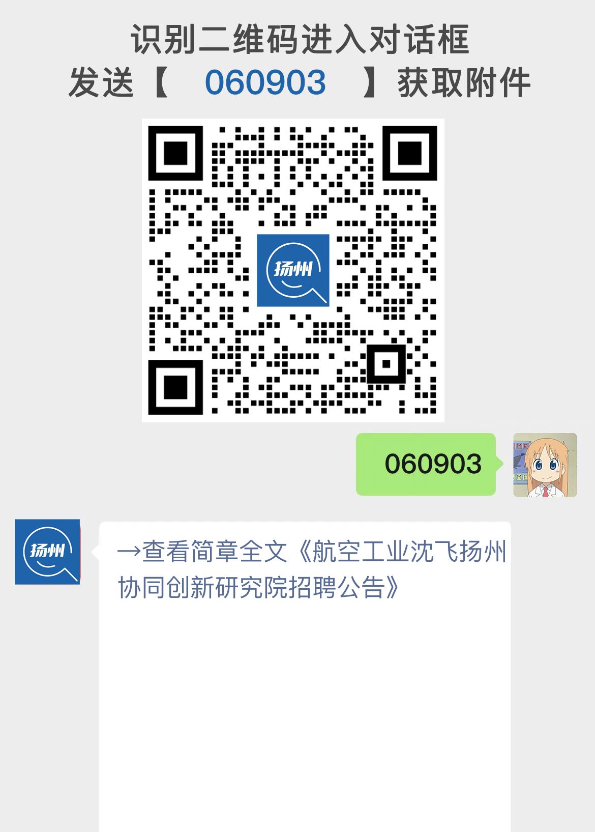航空工业沈飞扬州协同创新研究院招聘公告