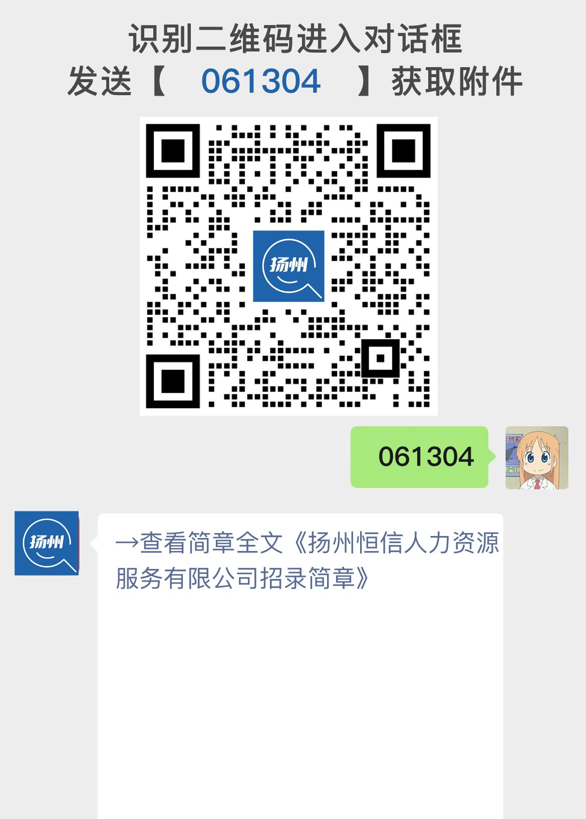 扬州恒信人力资源服务有限公司招录简章