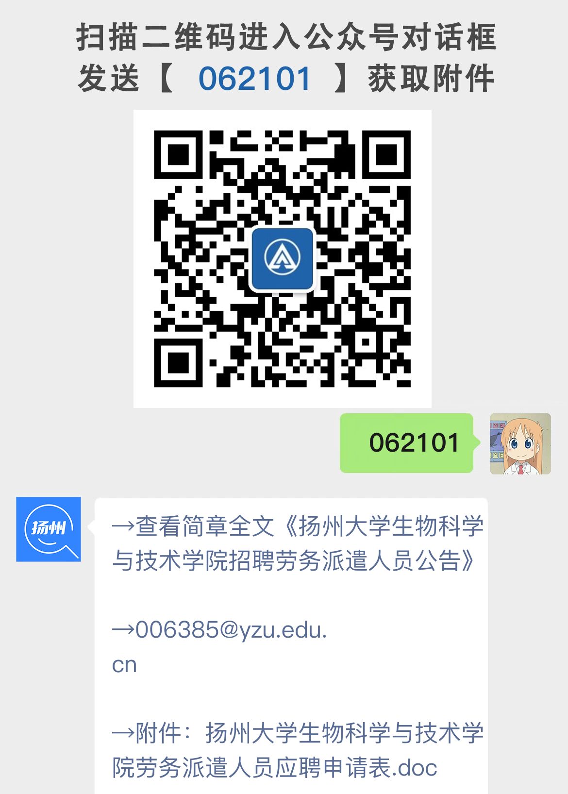 扬州大学生物科学与技术学院招聘劳务派遣人员公告