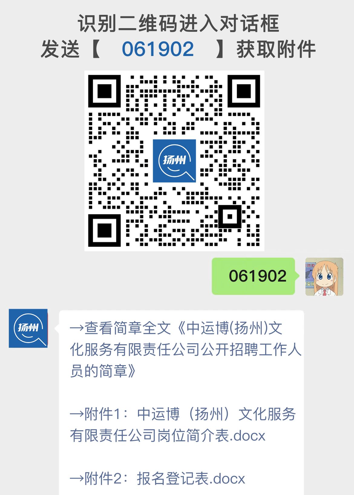 中运博(扬州)文化服务招聘简章