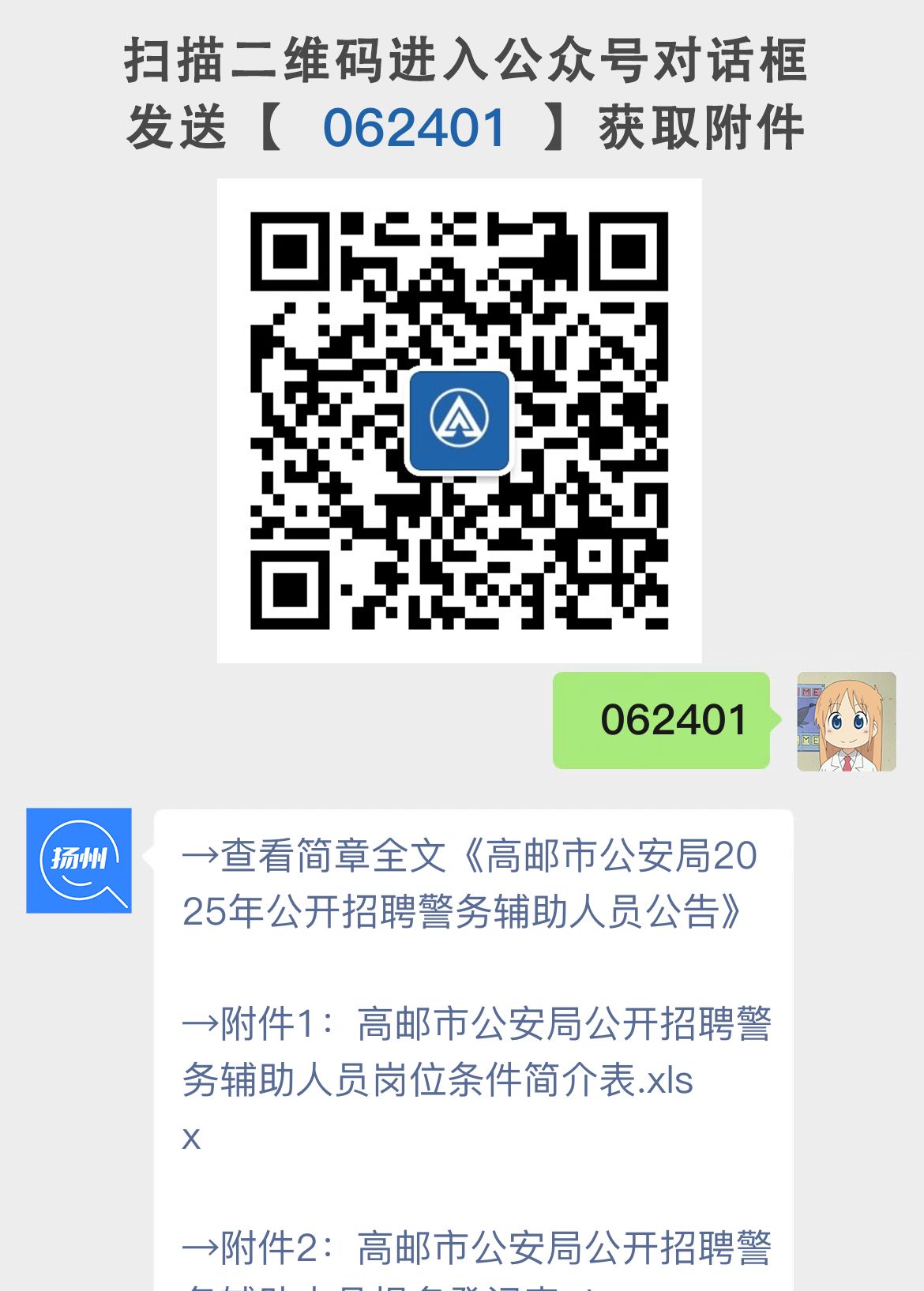 高邮市公安局2025年公开招聘警务辅助人员公告