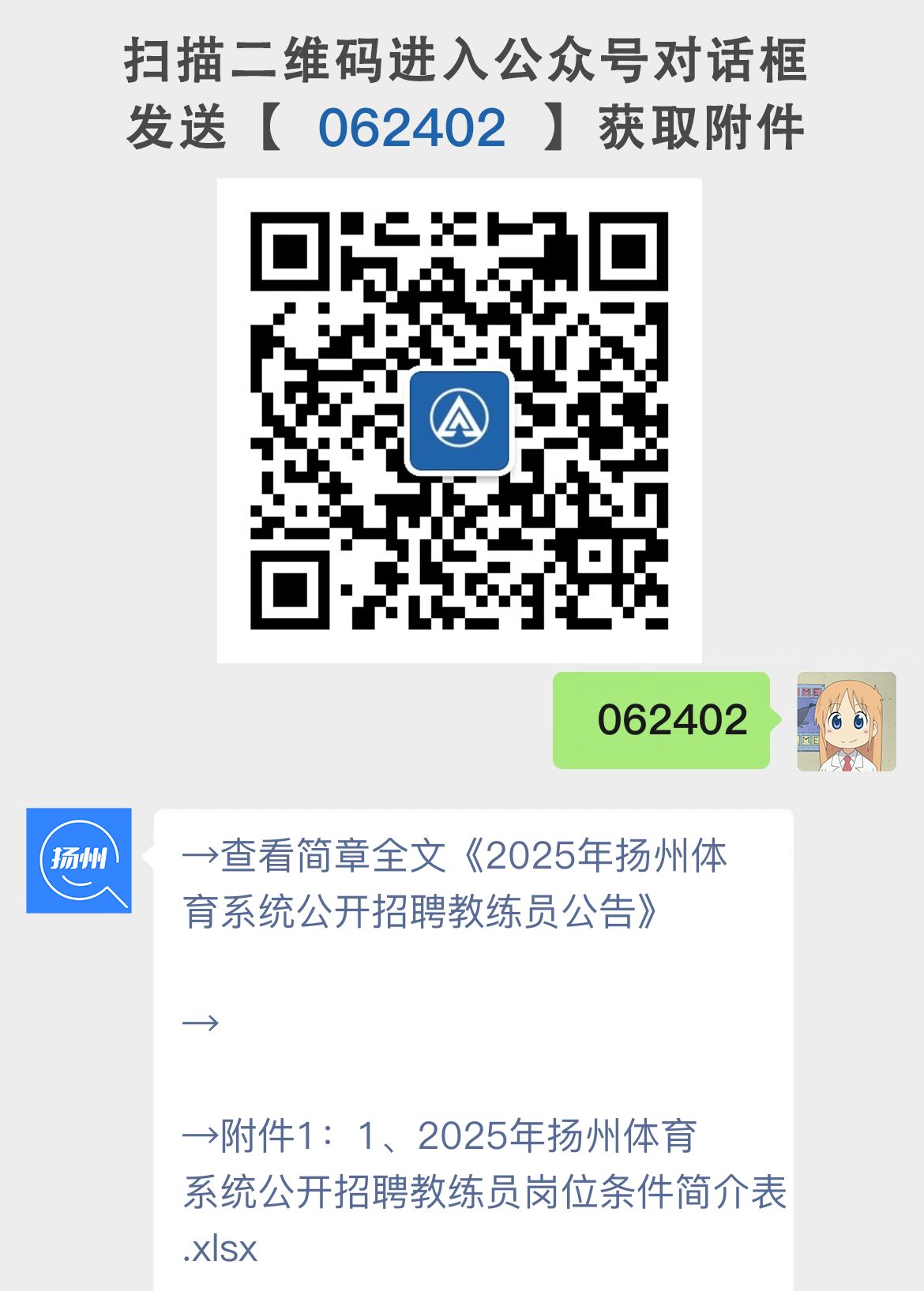 2025年扬州体育系统公开招聘教练员公告