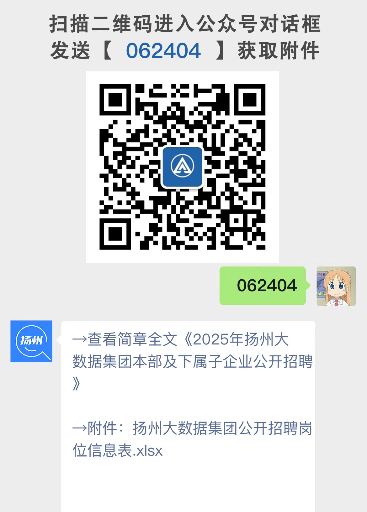 2025年扬州大数据集团本部及下属子企业公开招聘