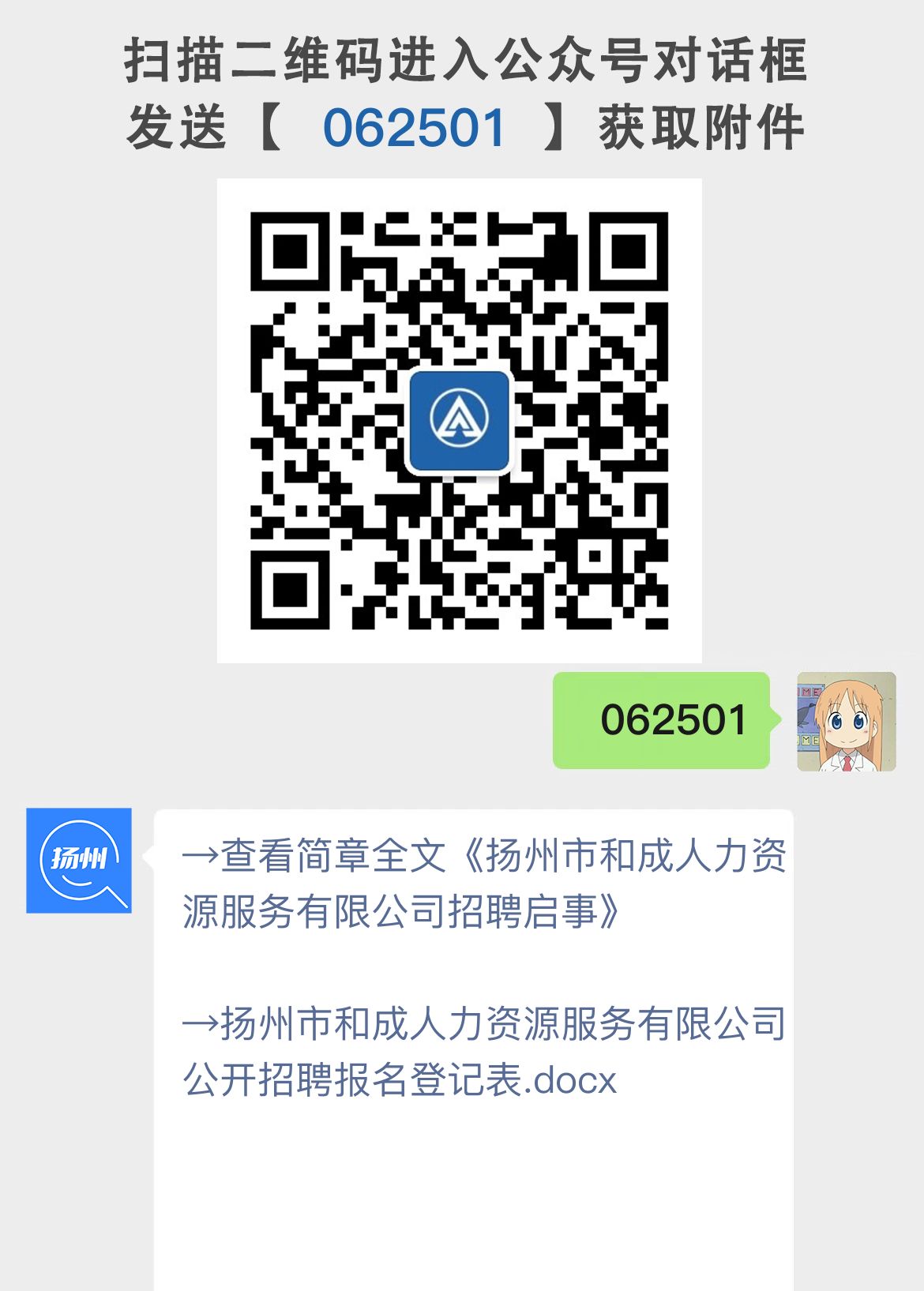 扬州市和成人力资源服务有限公司招聘启事