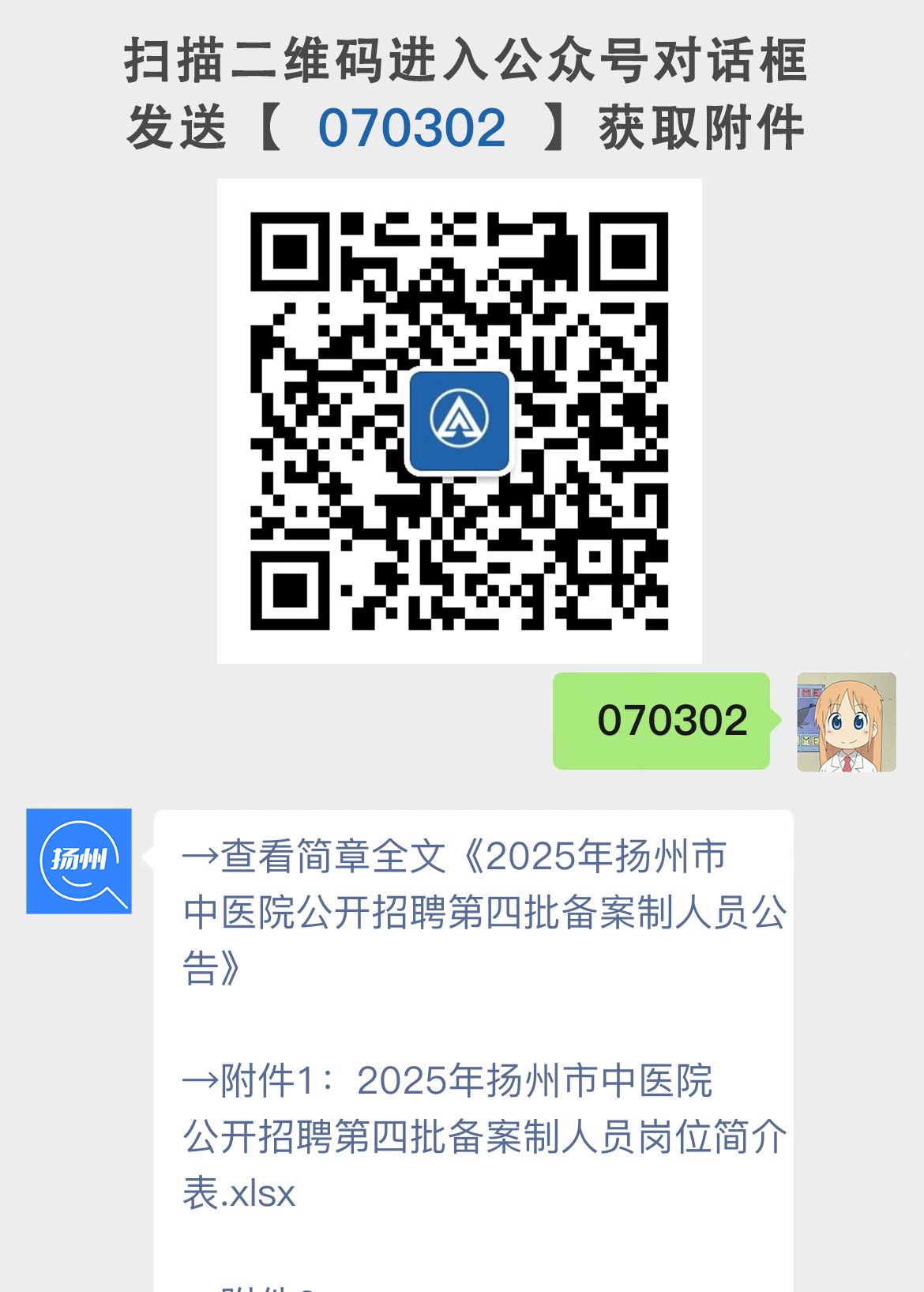 2025年扬州市中医院公开招聘第四批备案制人员公告