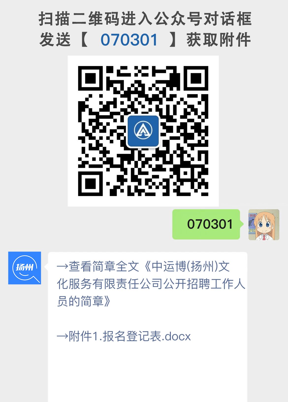 中运博(扬州)文化服务有限责任公司公开招聘工作人员的简章