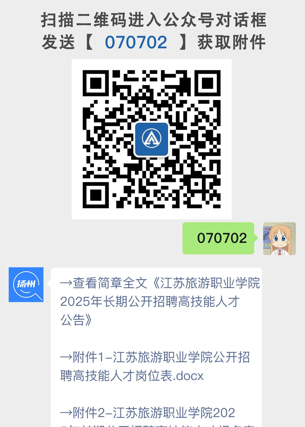 江苏旅游职业学院2025年长期公开招聘高技能人才公告