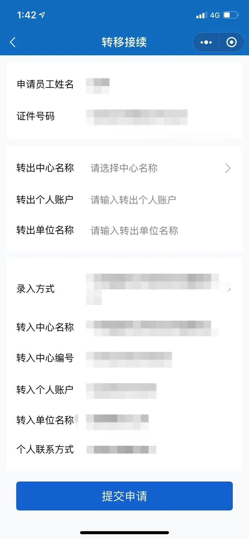 公积金异地转移接续办理流程及所需材料