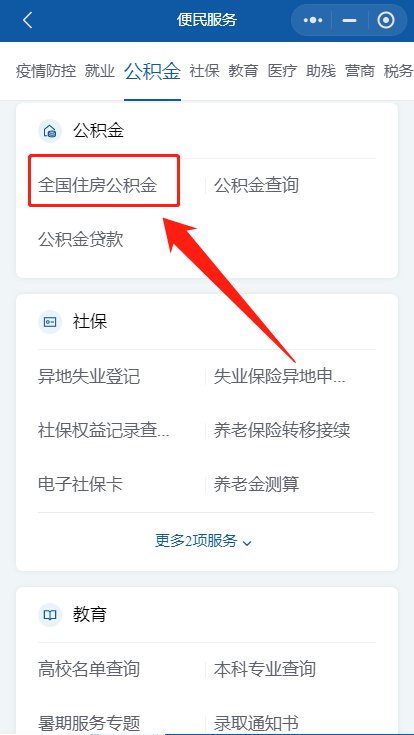 公积金异地转移接续办理流程及所需材料