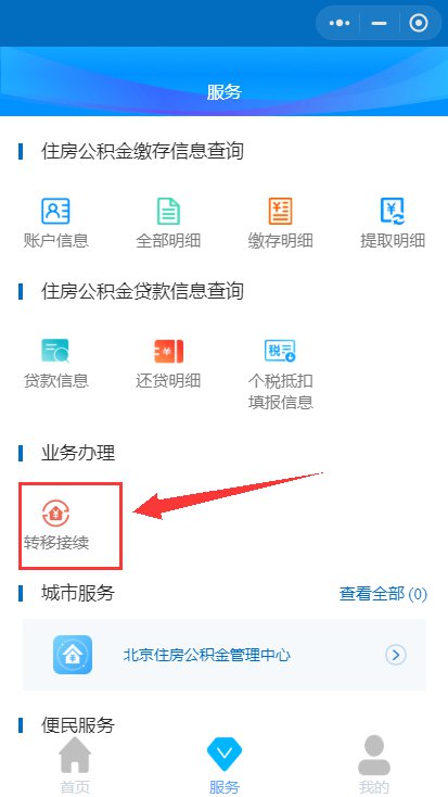公积金异地转移接续办理流程及所需材料
