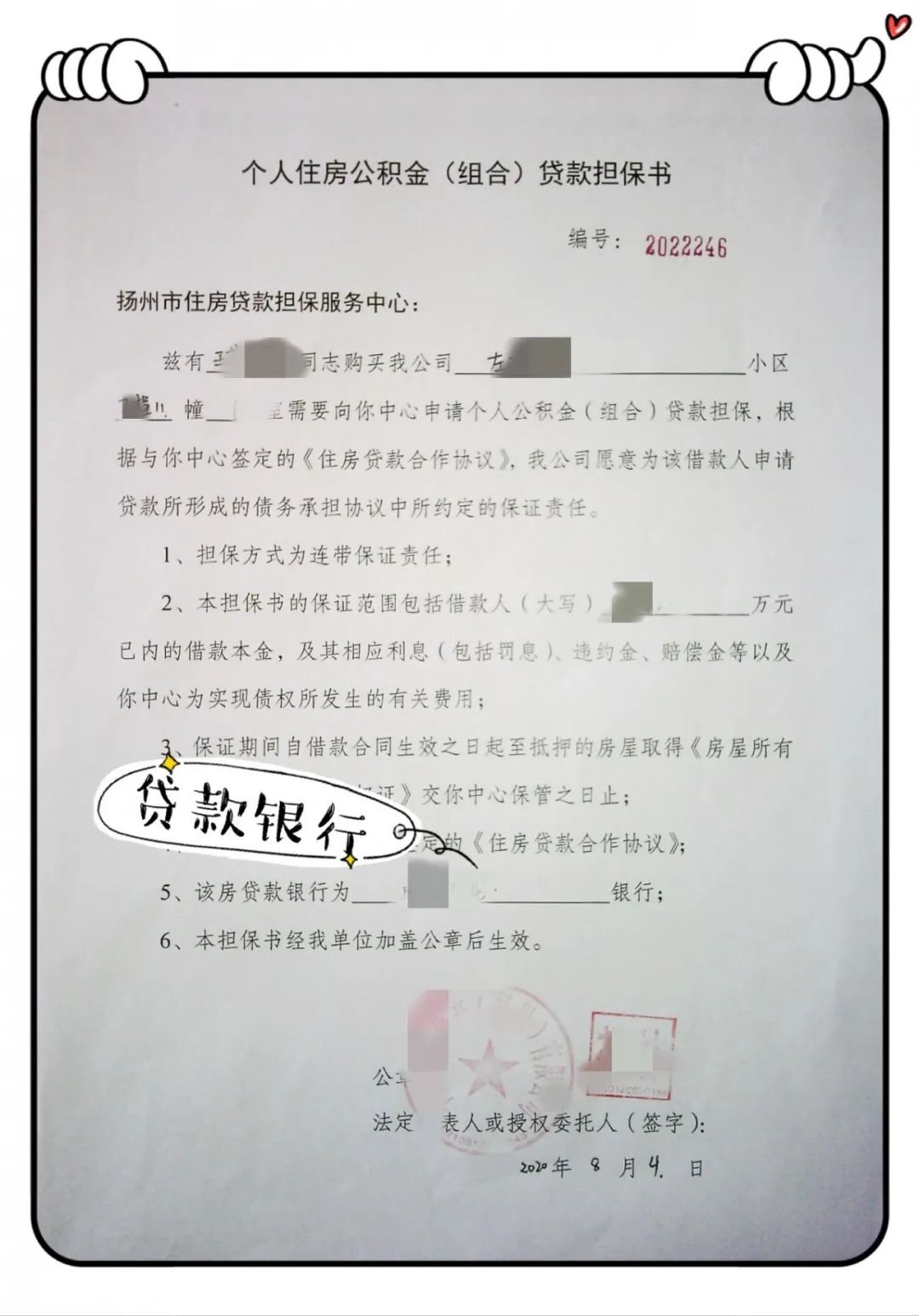 扬州住房公积金贷款申请表填写指南