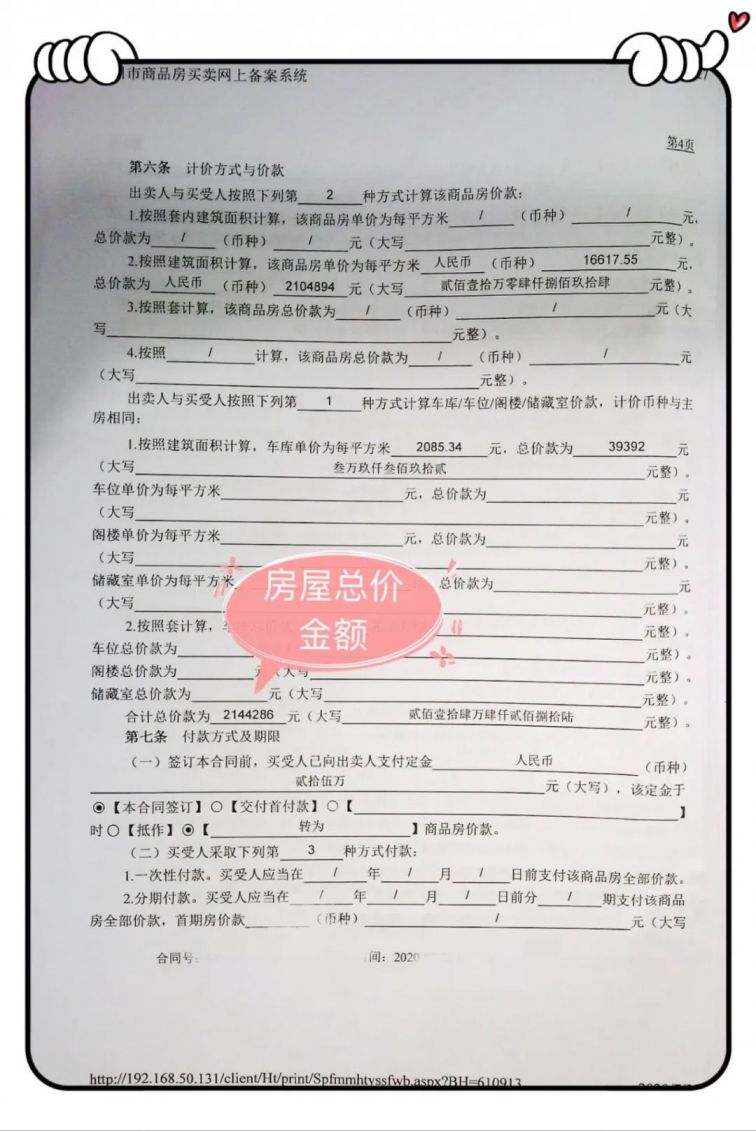 扬州住房公积金贷款申请表填写指南