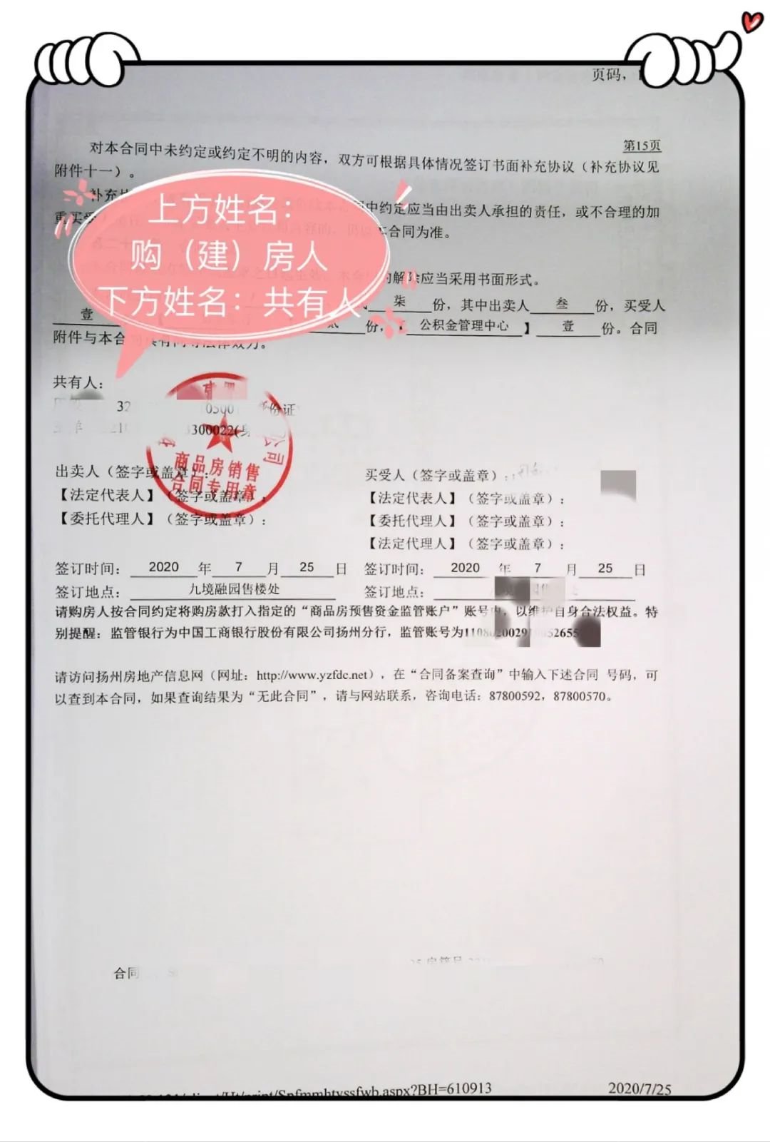 扬州住房公积金贷款申请表填写指南