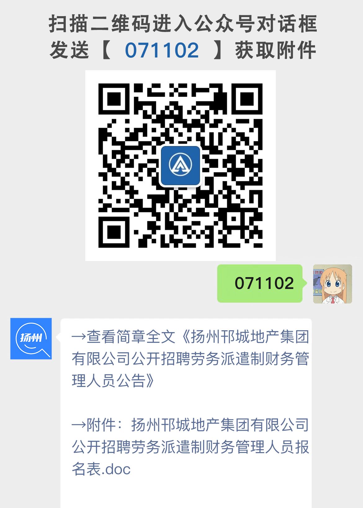 扬州邗城地产集团有限公司公开招聘劳务派遣制财务管理人员公告