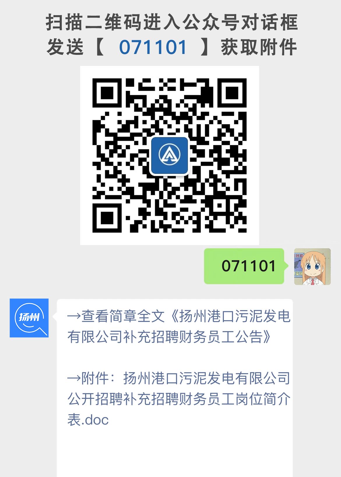 扬州港口污泥发电有限公司补充招聘财务员工公告
