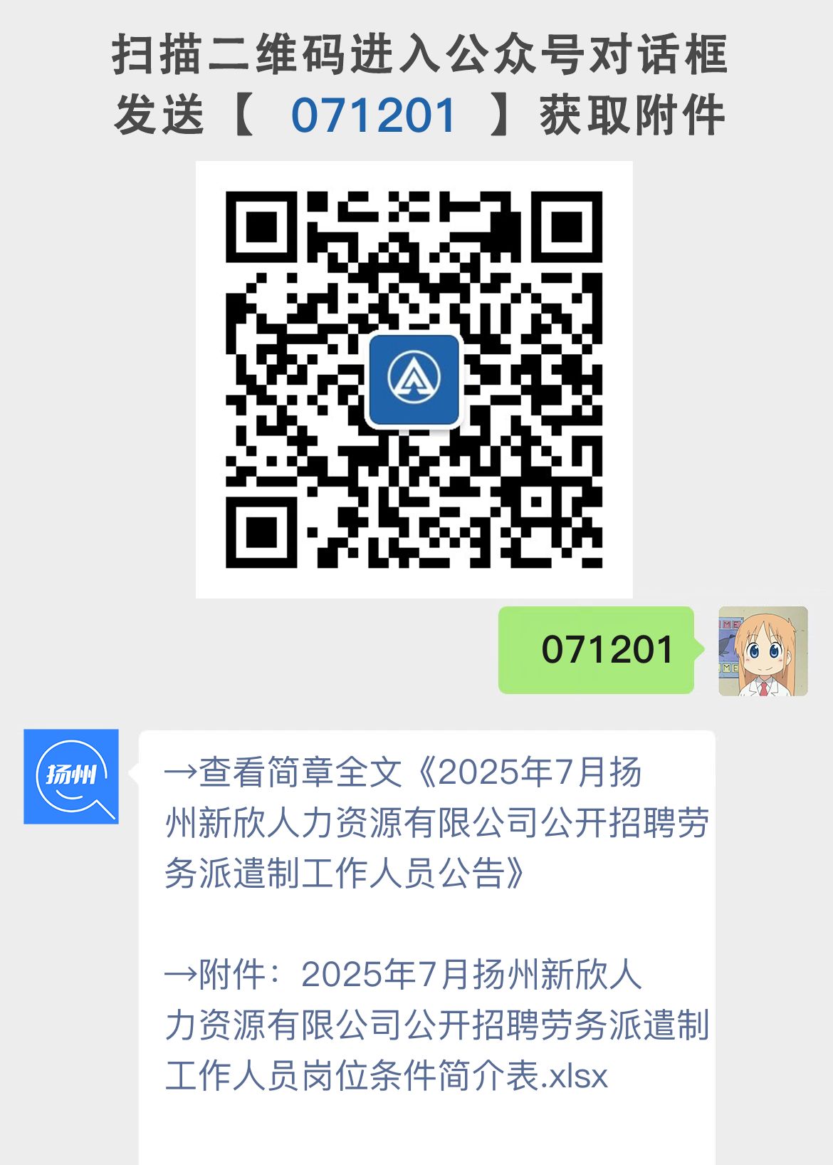 2025年7月扬州新欣人力资源有限公司公开招聘劳务派遣制工作人员公告