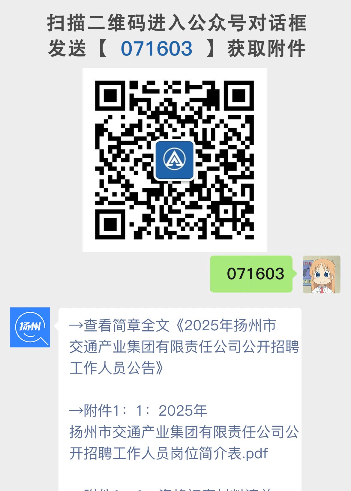 2025年扬州市交通产业集团招聘公告