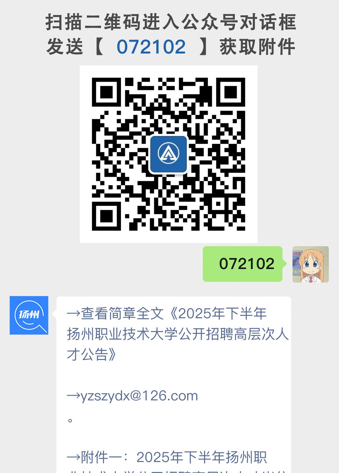 2025年下半年扬州职业技术大学公开招聘高层次人才公告