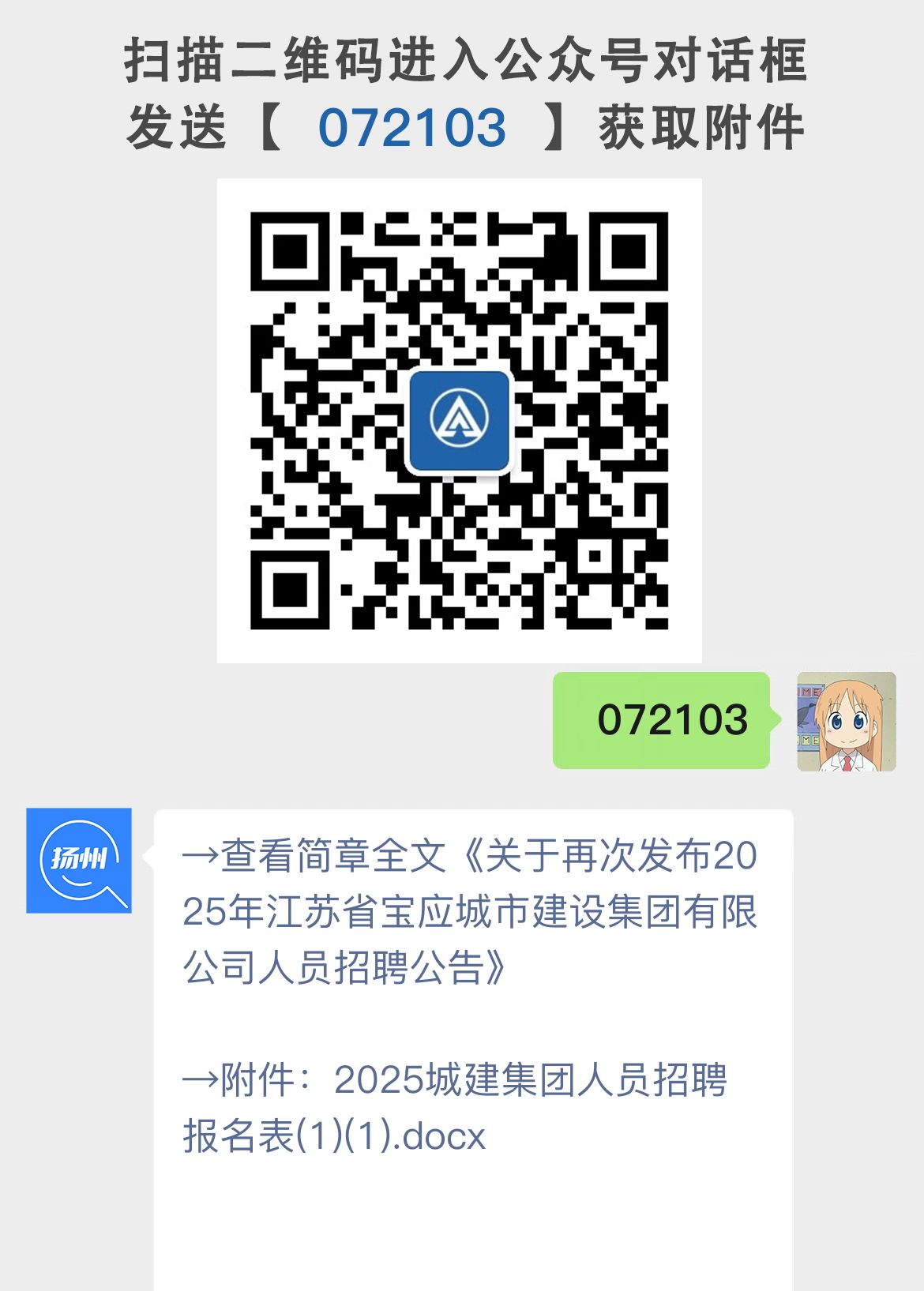 关于再次发布2025年江苏省宝应城市建设集团有限公司人员招聘公告