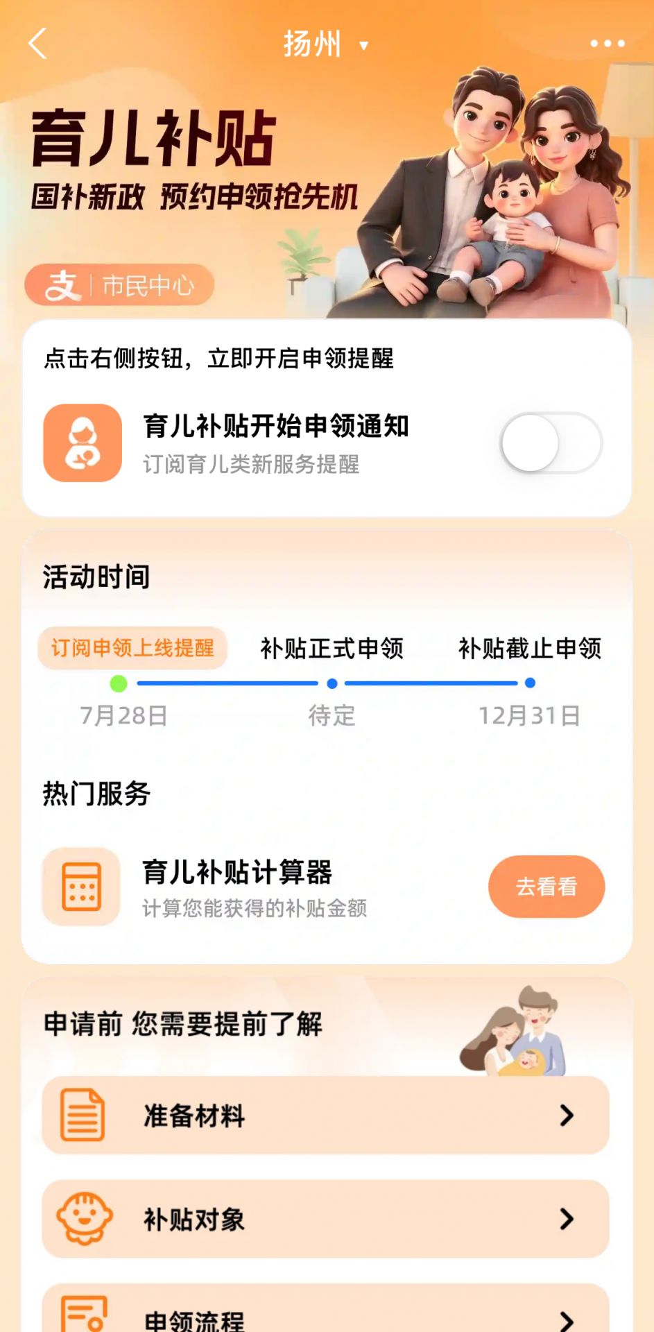 国家育儿补贴申请指南