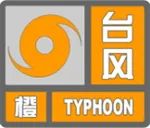 台风预警颜色等级及防御指南