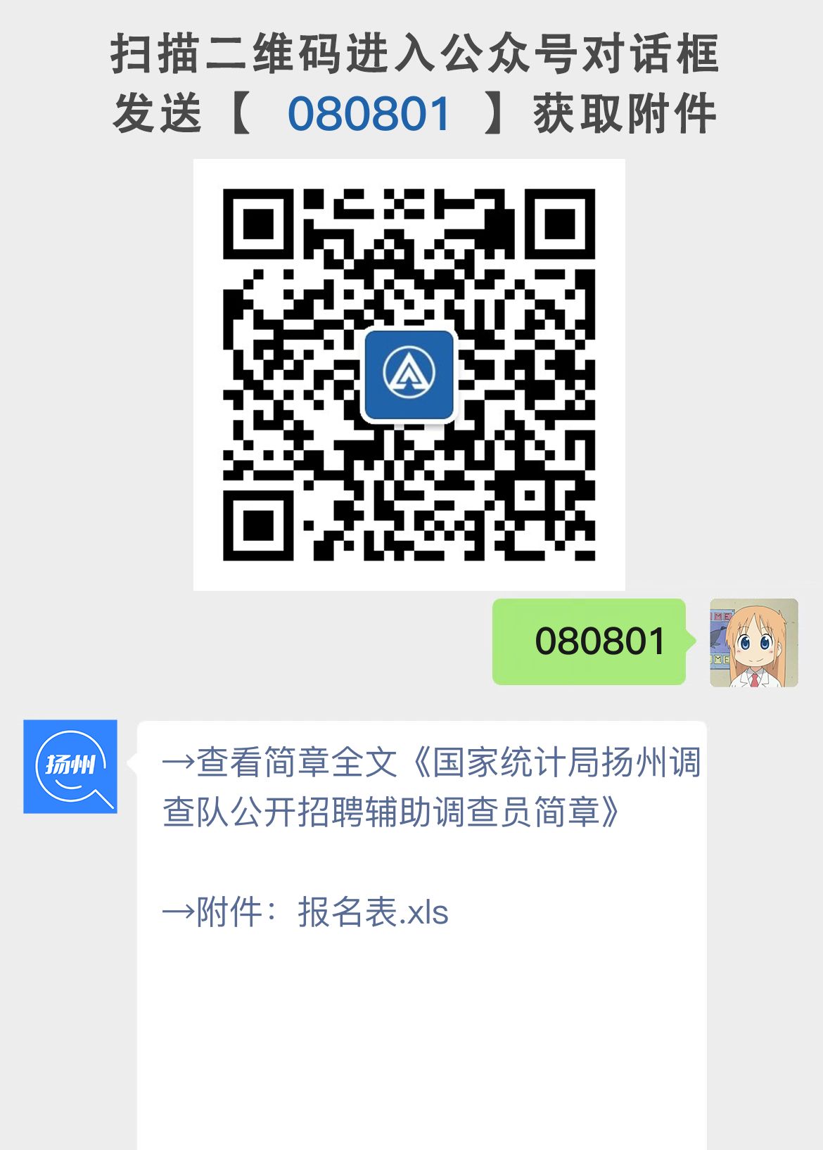 国家统计局扬州调查队公开招聘辅助调查员简章