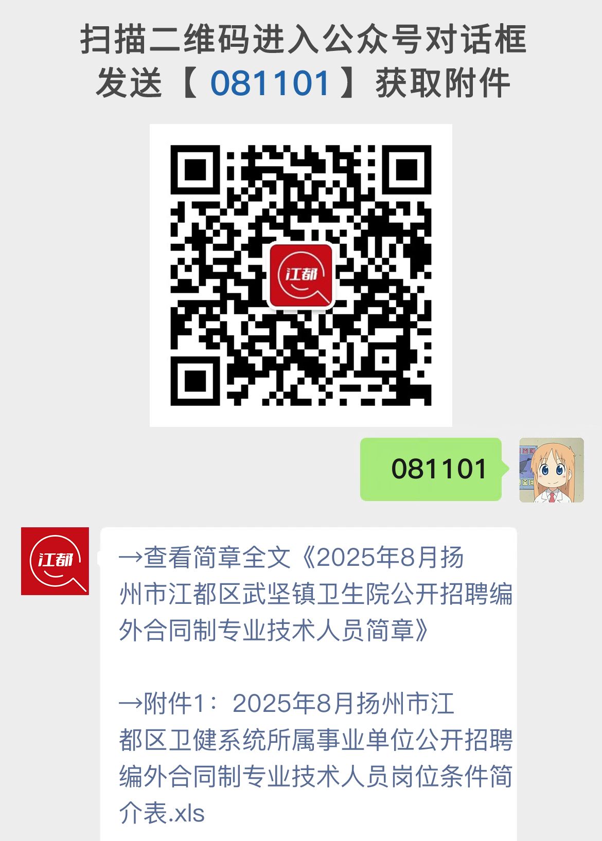 扬州市江都区武坚镇卫生院公开招聘编外合同制专业技术人员简章