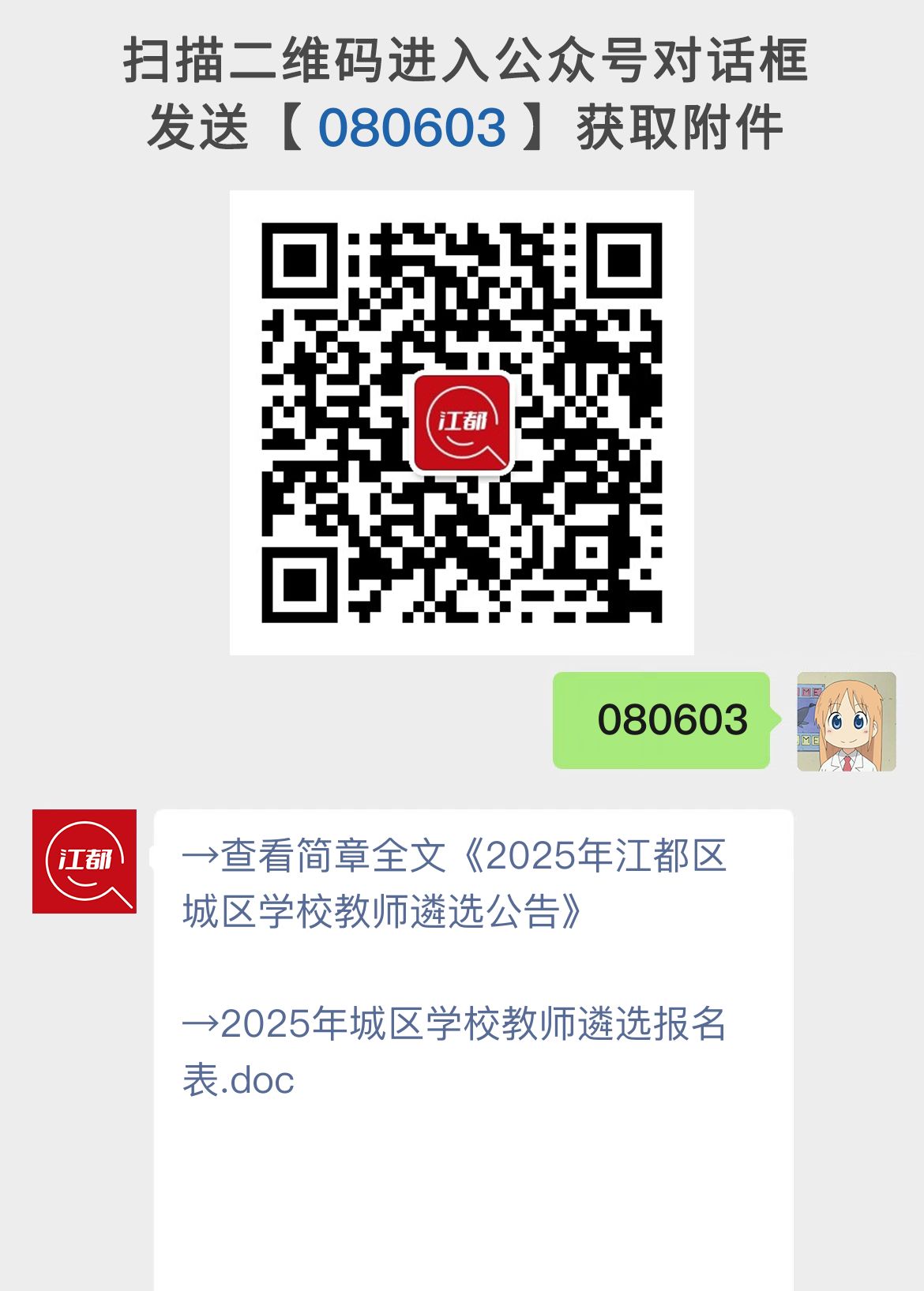 178人！2025年江都区城区学校教师遴选公告