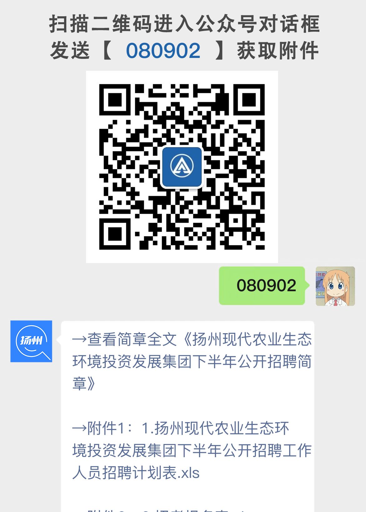 扬州现代农业生态环境投资发展集团下半年公开招聘简章
