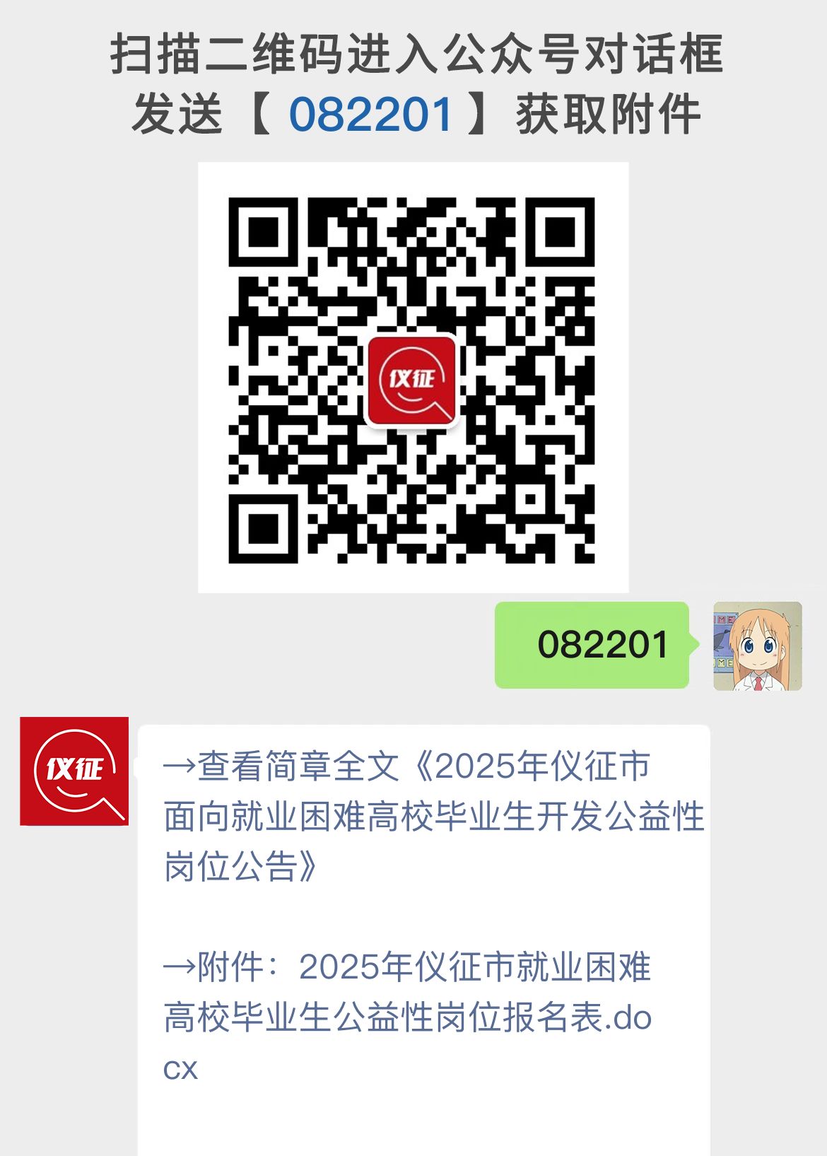 2025年仪征市面向就业困难高校毕业生开发公益性岗位公告