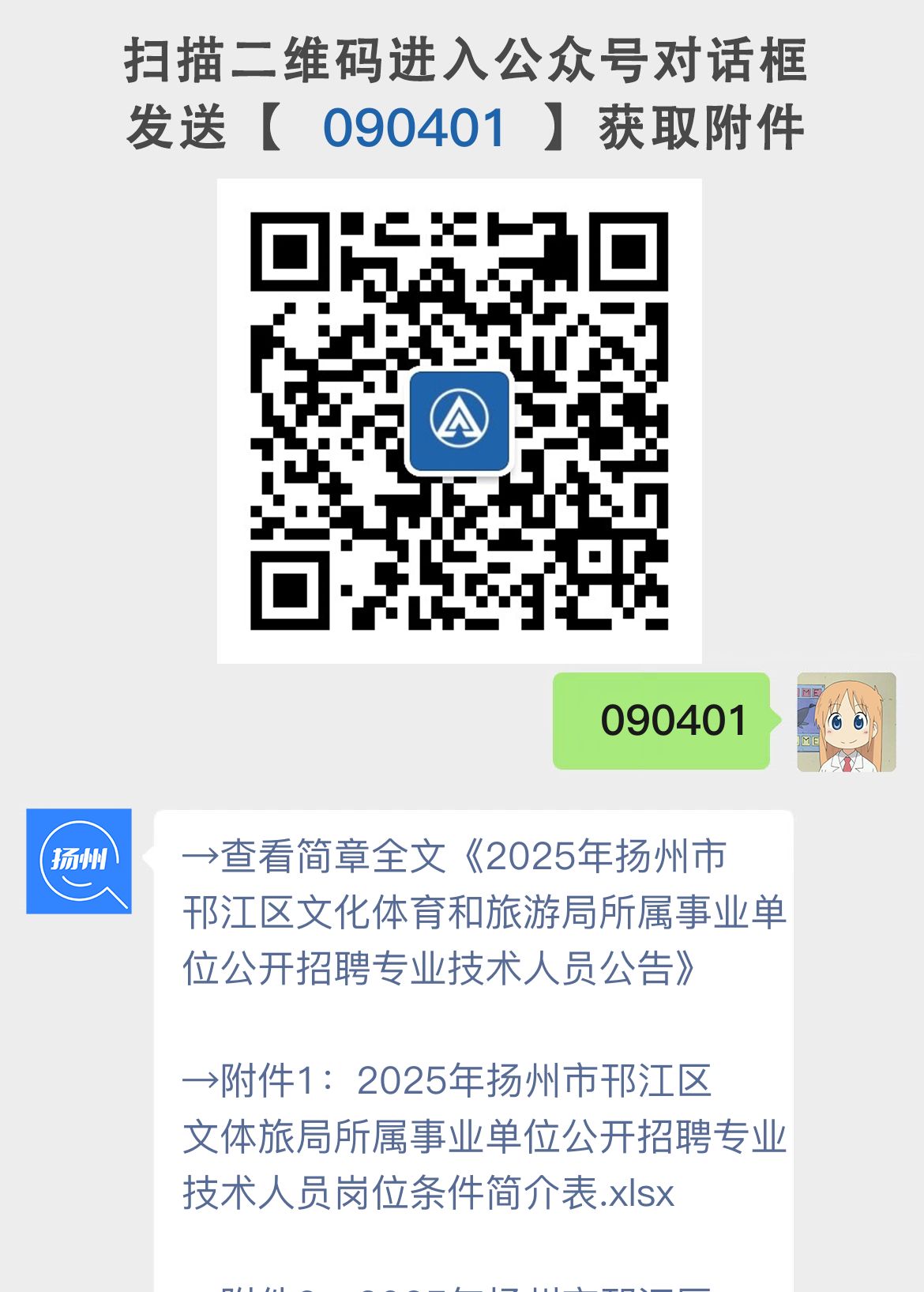 2025年扬州市邗江区文化体育和旅游局所属事业单位公开招聘专业技术人员公告