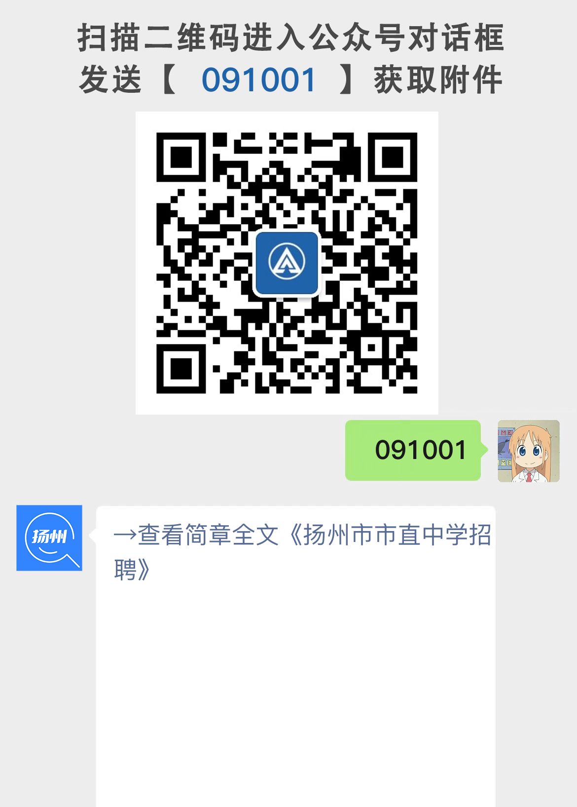 扬州市市直中学招聘