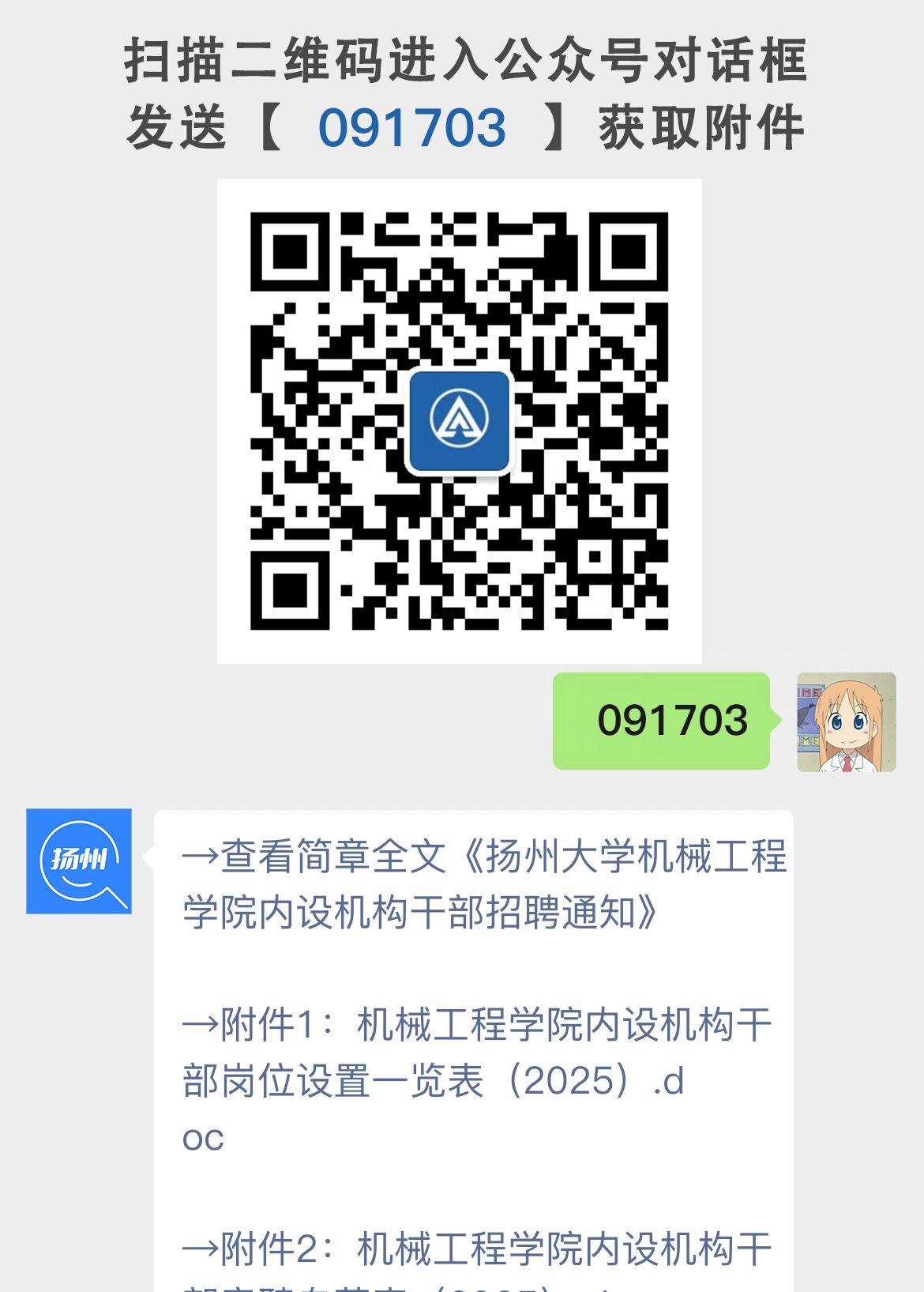 扬州大学机械工程学院内设机构干部招聘通知