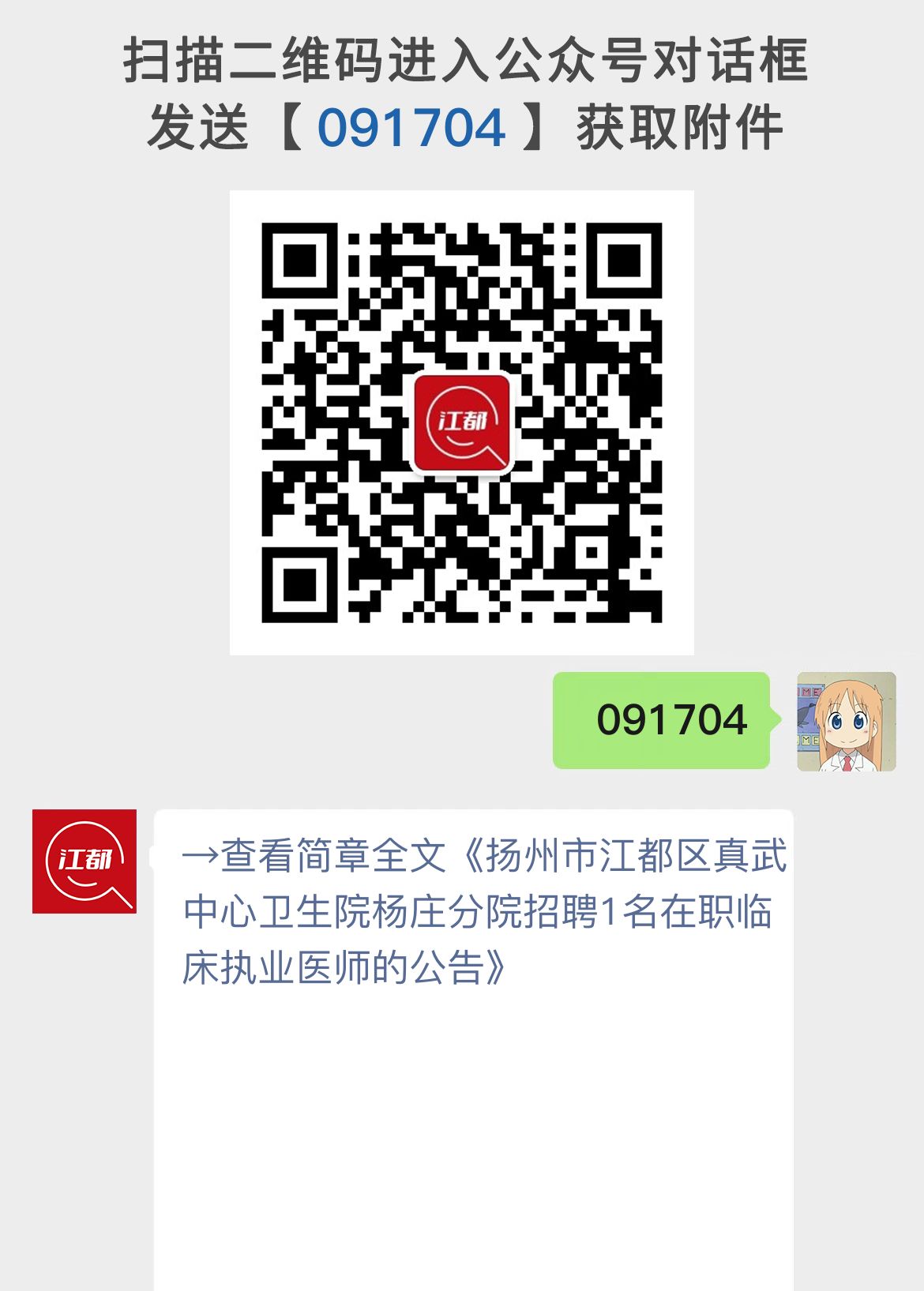 扬州市江都区真武中心卫生院杨庄分院招聘1名在职临床执业医师的公告