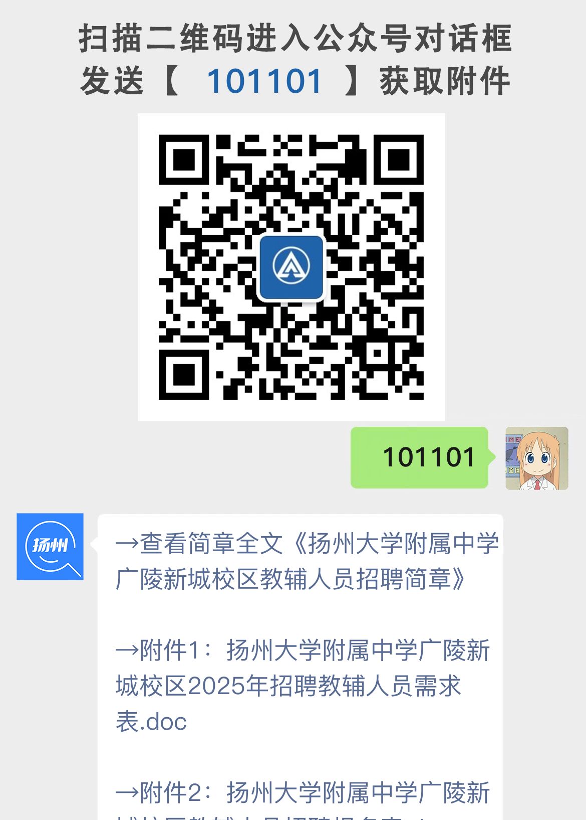 扬州大学附属中学广陵新城校区教辅人员招聘简章