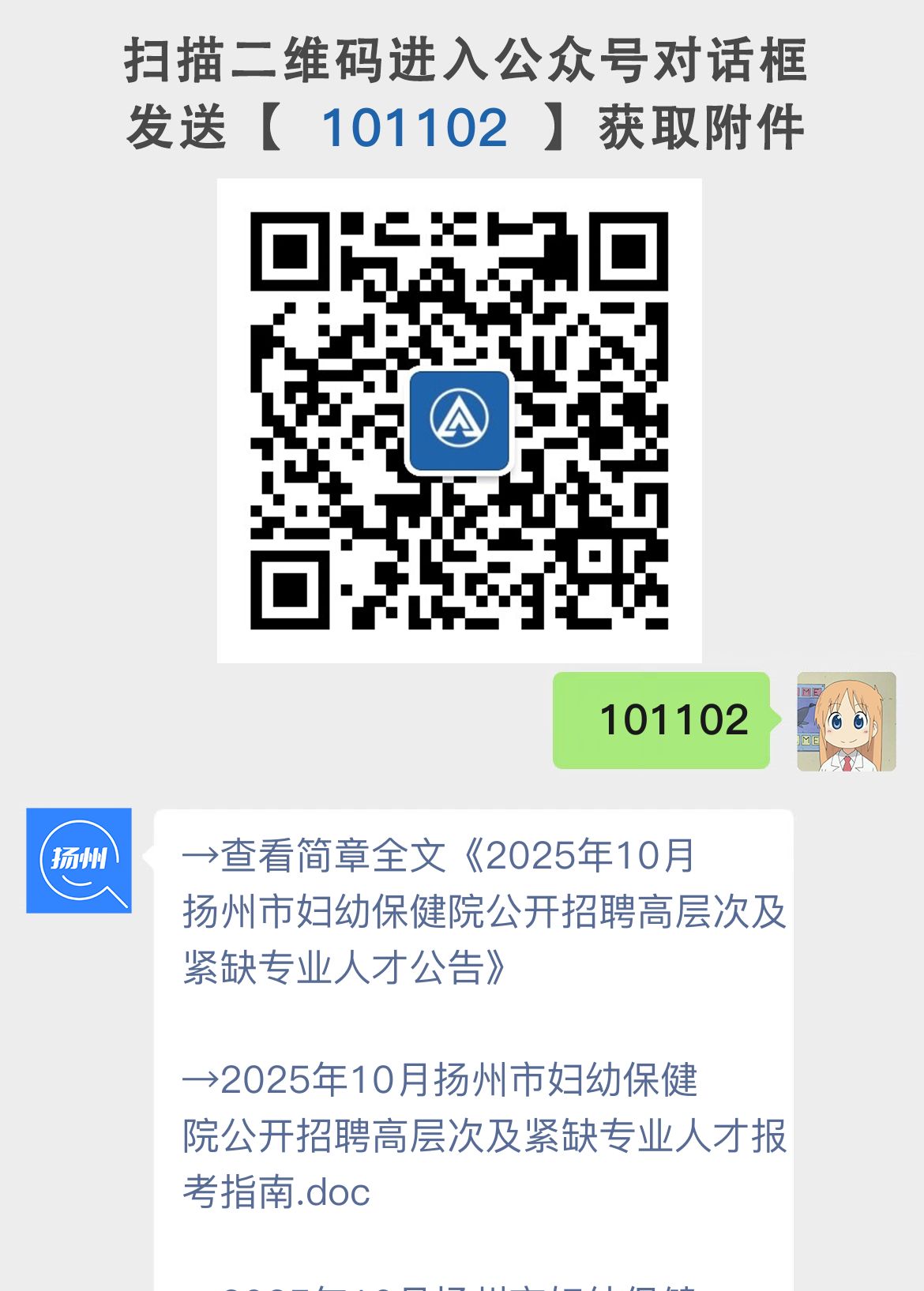 2025年10月扬州市妇幼保健院公开招聘高层次及紧缺专业人才公告
