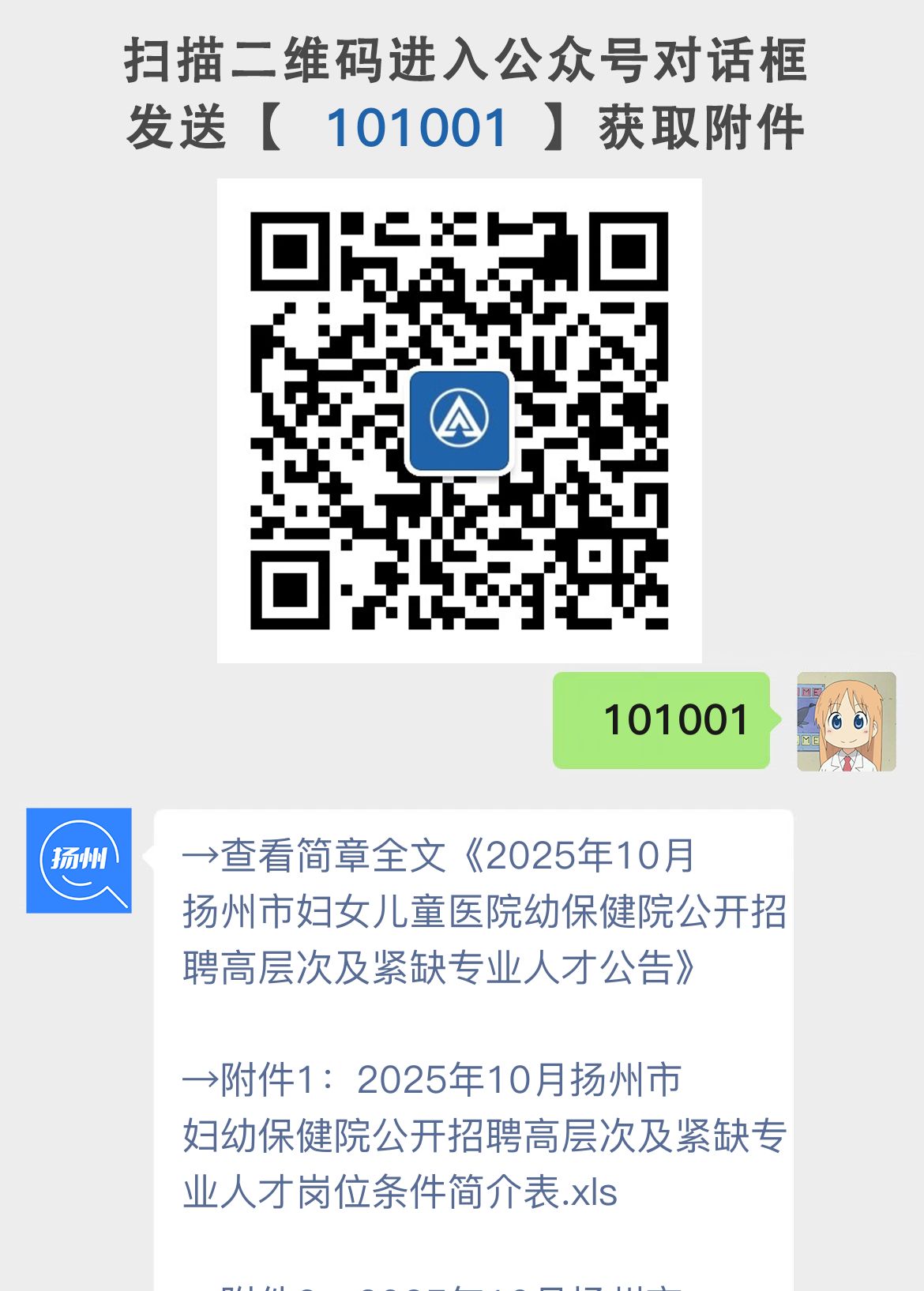 2025年10月扬州市妇女儿童医院幼保健院公开招聘高层次及紧缺专业人才公告