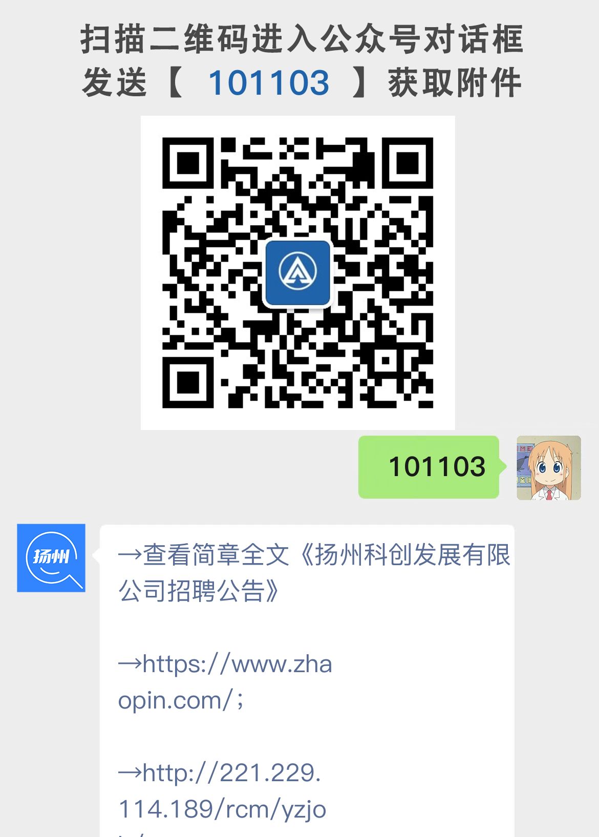 扬州科创发展有限公司招聘公告