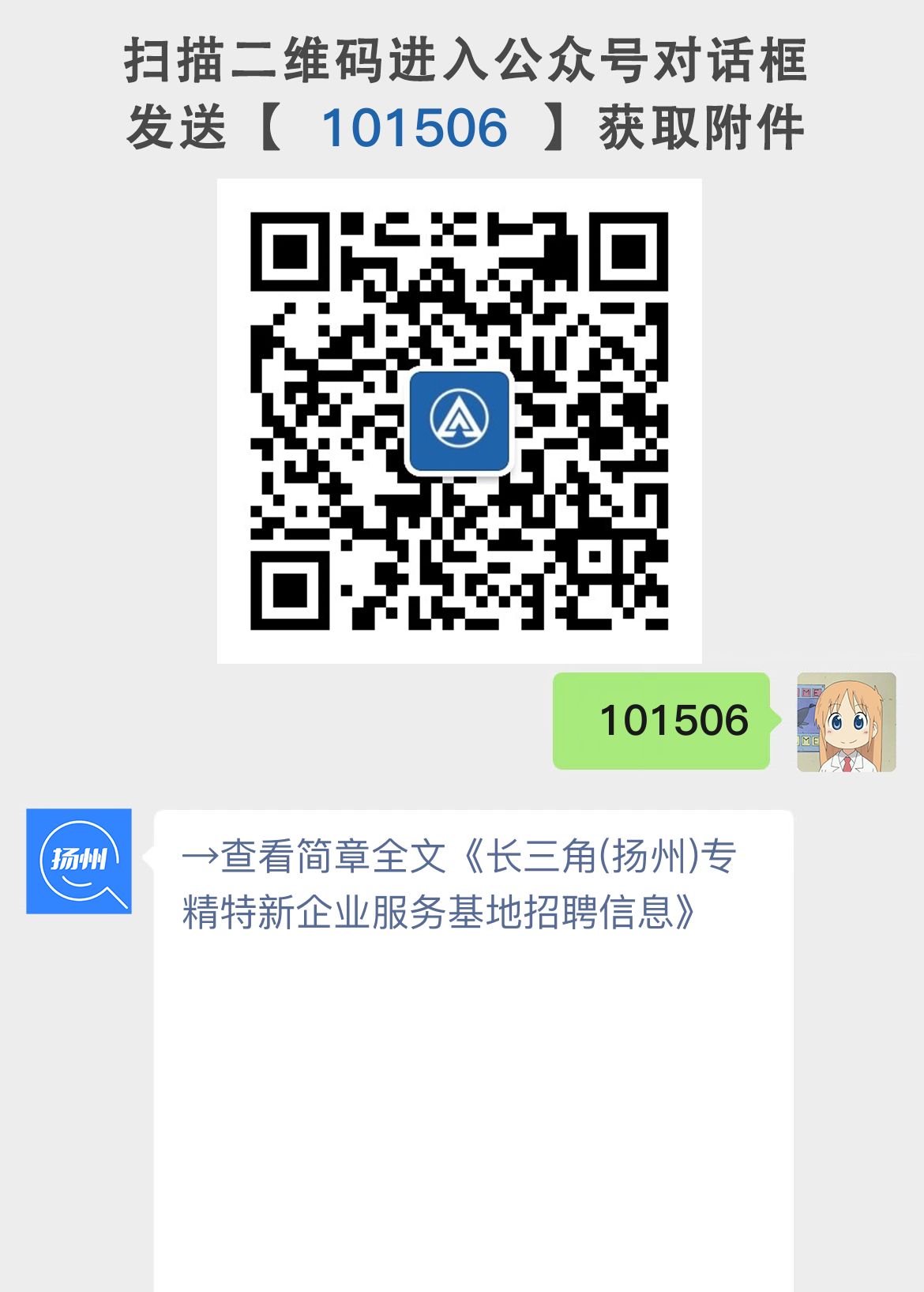 长三角(扬州)专精特新企业服务基地招聘信息