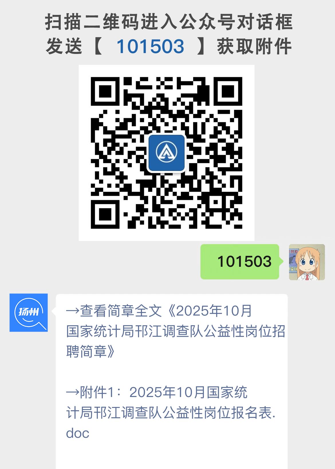 2025年10月国家统计局邗江调查队公益性岗位招聘简章