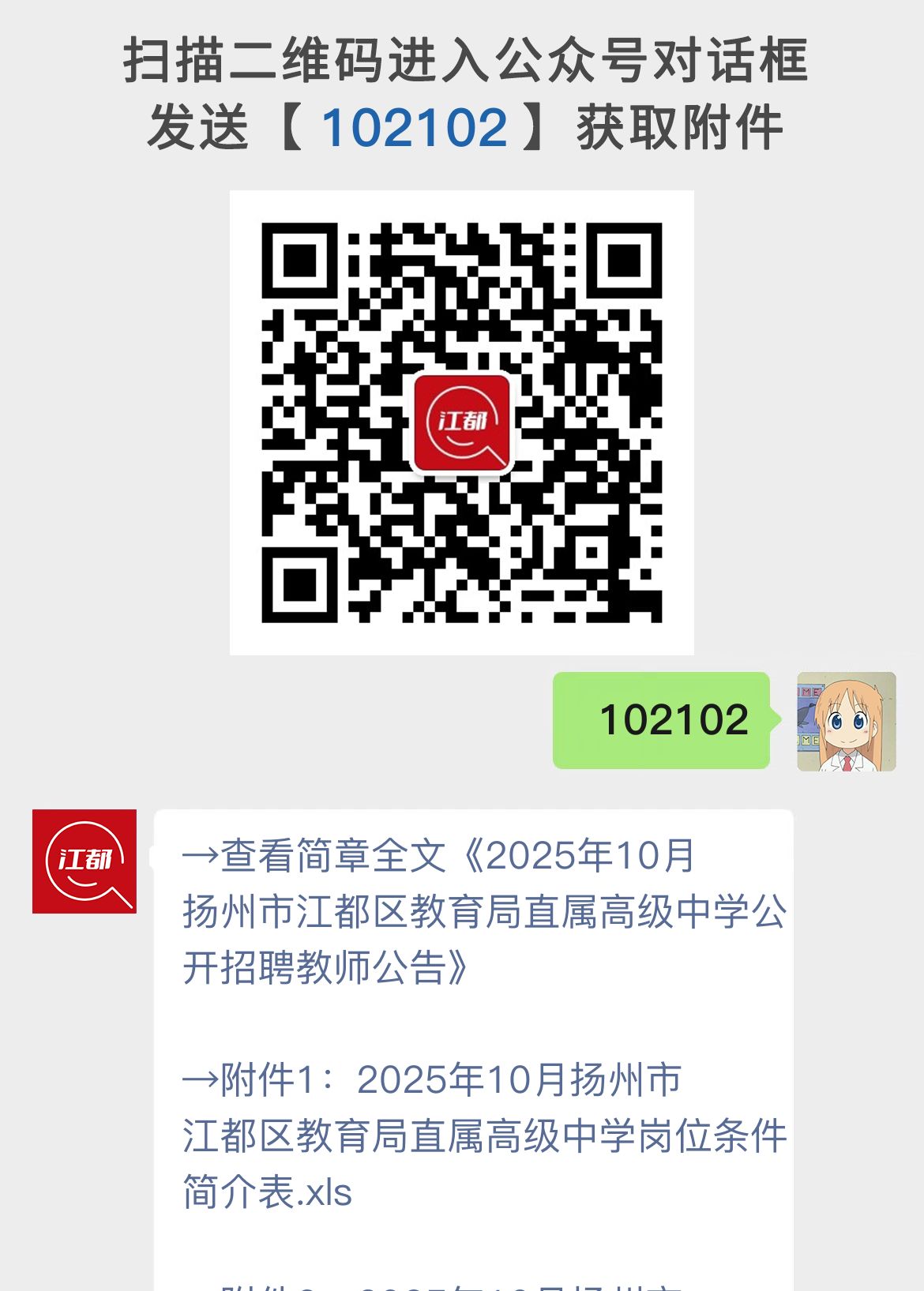 2025年10月扬州市江都区教育局直属高级中学公开招聘教师公告