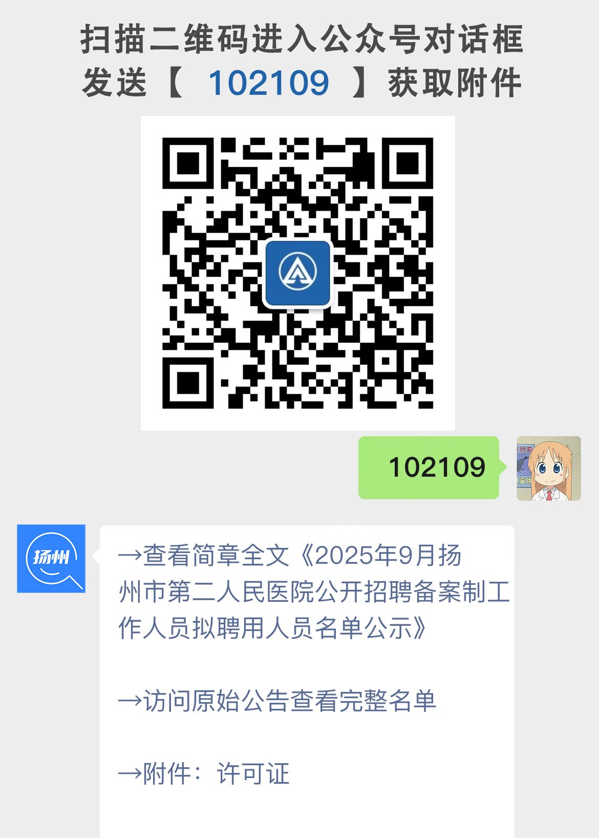 2025年9月扬州市第二人民医院公开招聘备案制工作人员拟聘用人员名单公示