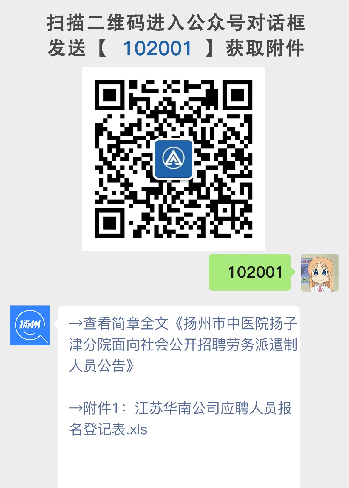 扬州市中医院扬子津分院面向社会公开招聘劳务派遣制人员公告
